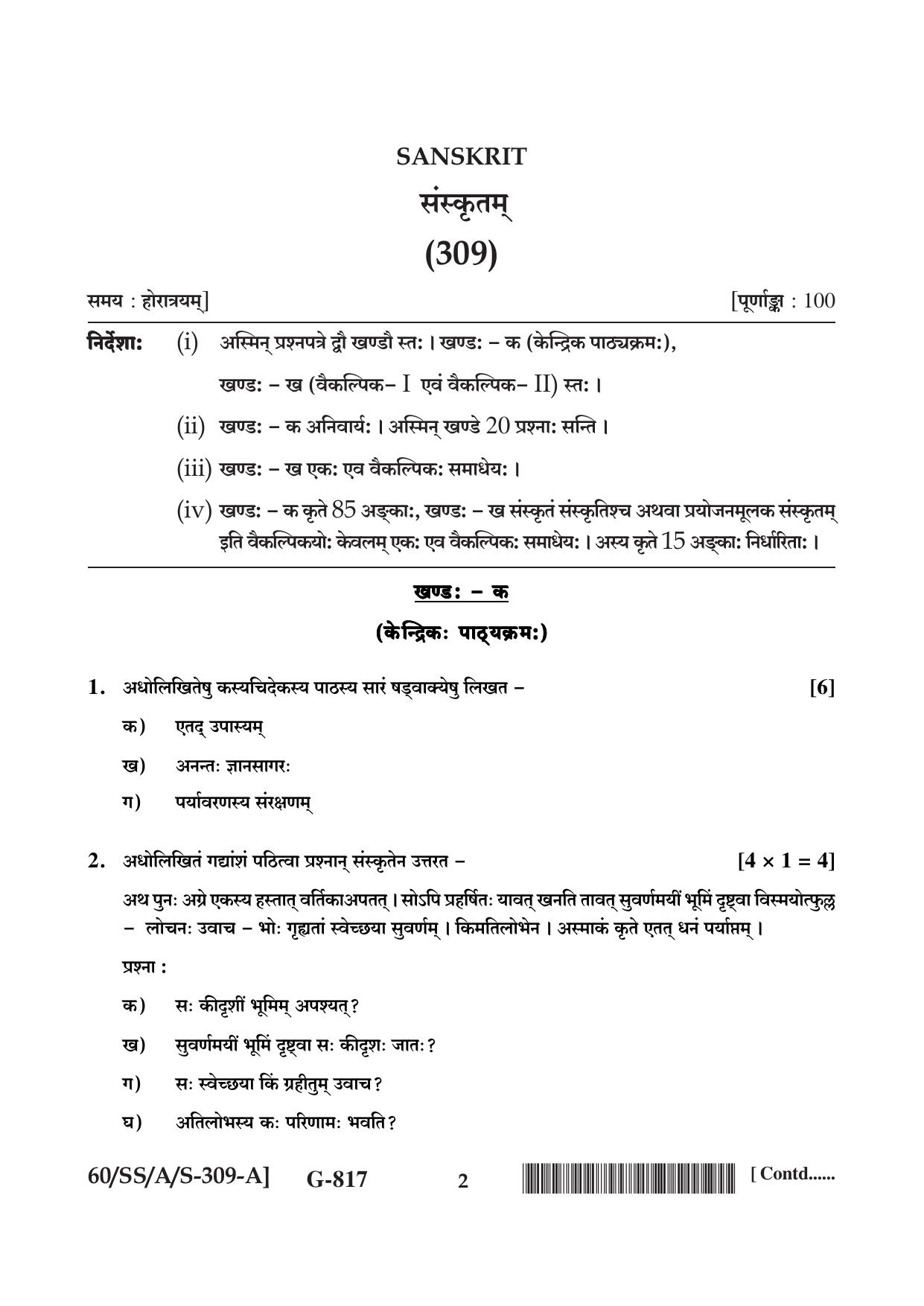 NIOS Jan-Feb 2021 Class 12 Sanskrit Question Paper - Page 2