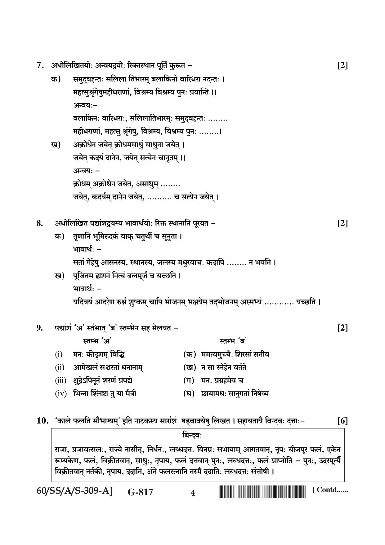 NIOS Jan-Feb 2021 Class 12 Sanskrit Question Paper - Page 4