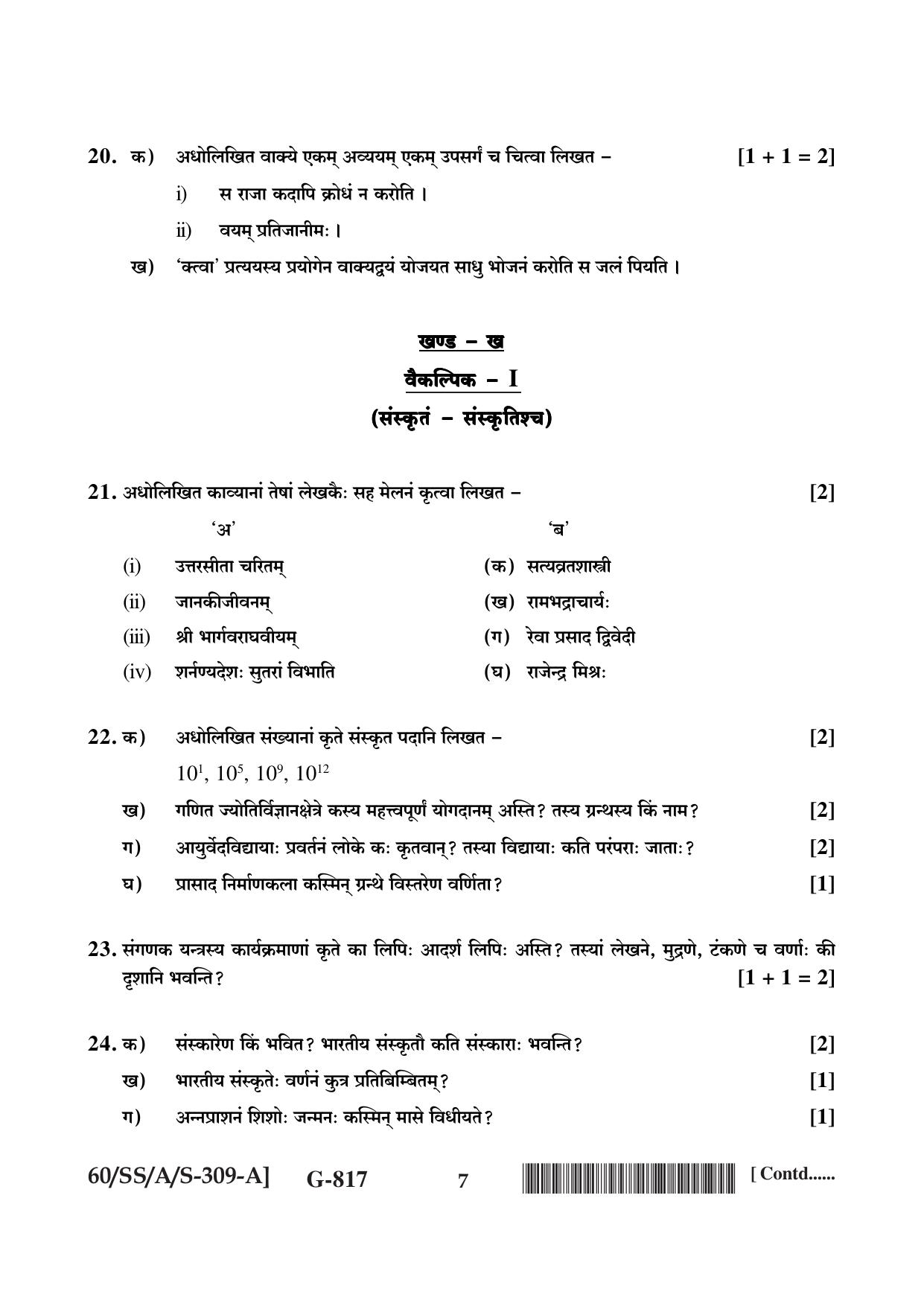 NIOS Jan-Feb 2021 Class 12 Sanskrit Question Paper - Page 7