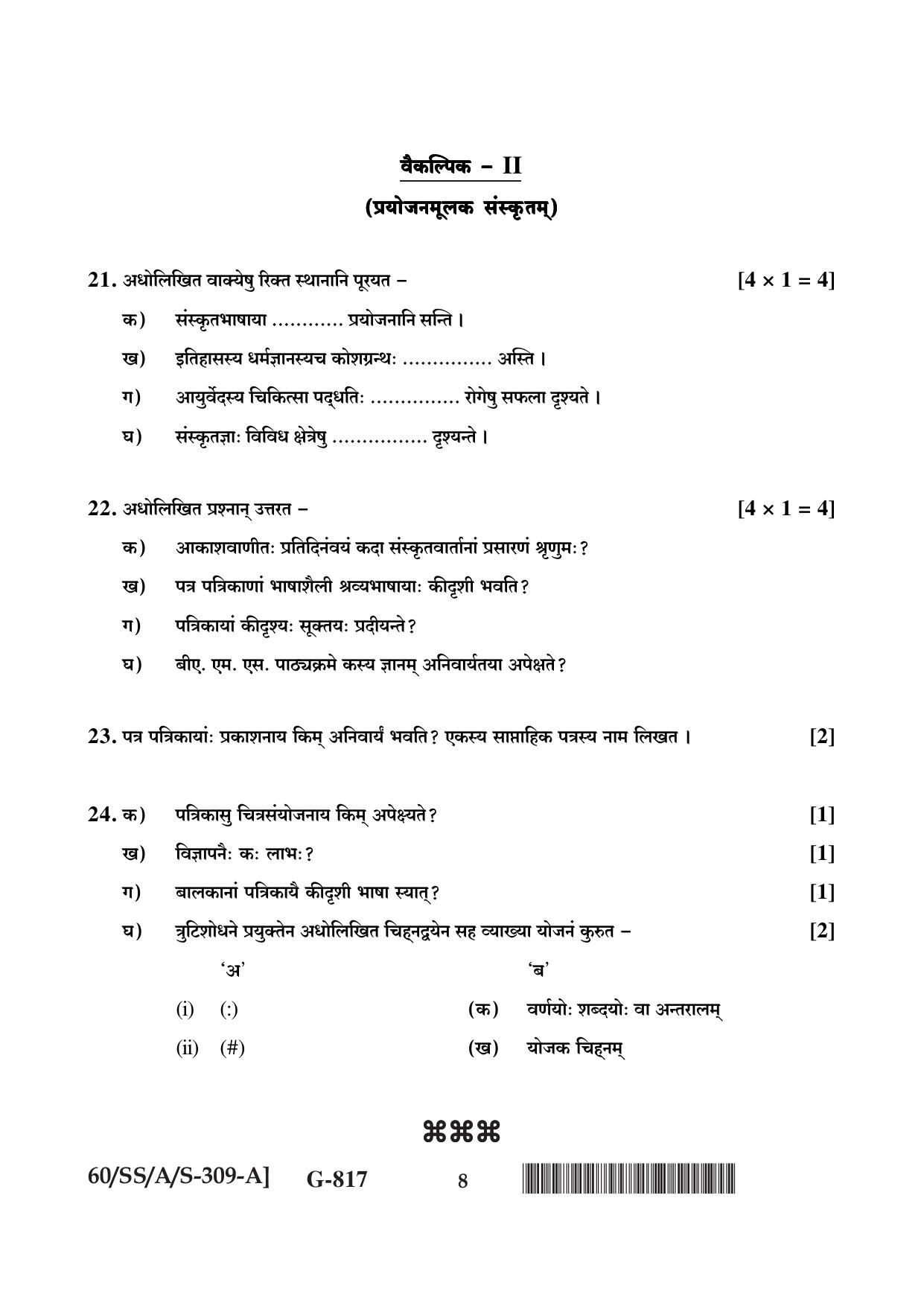 NIOS Jan-Feb 2021 Class 12 Sanskrit Question Paper - Page 8