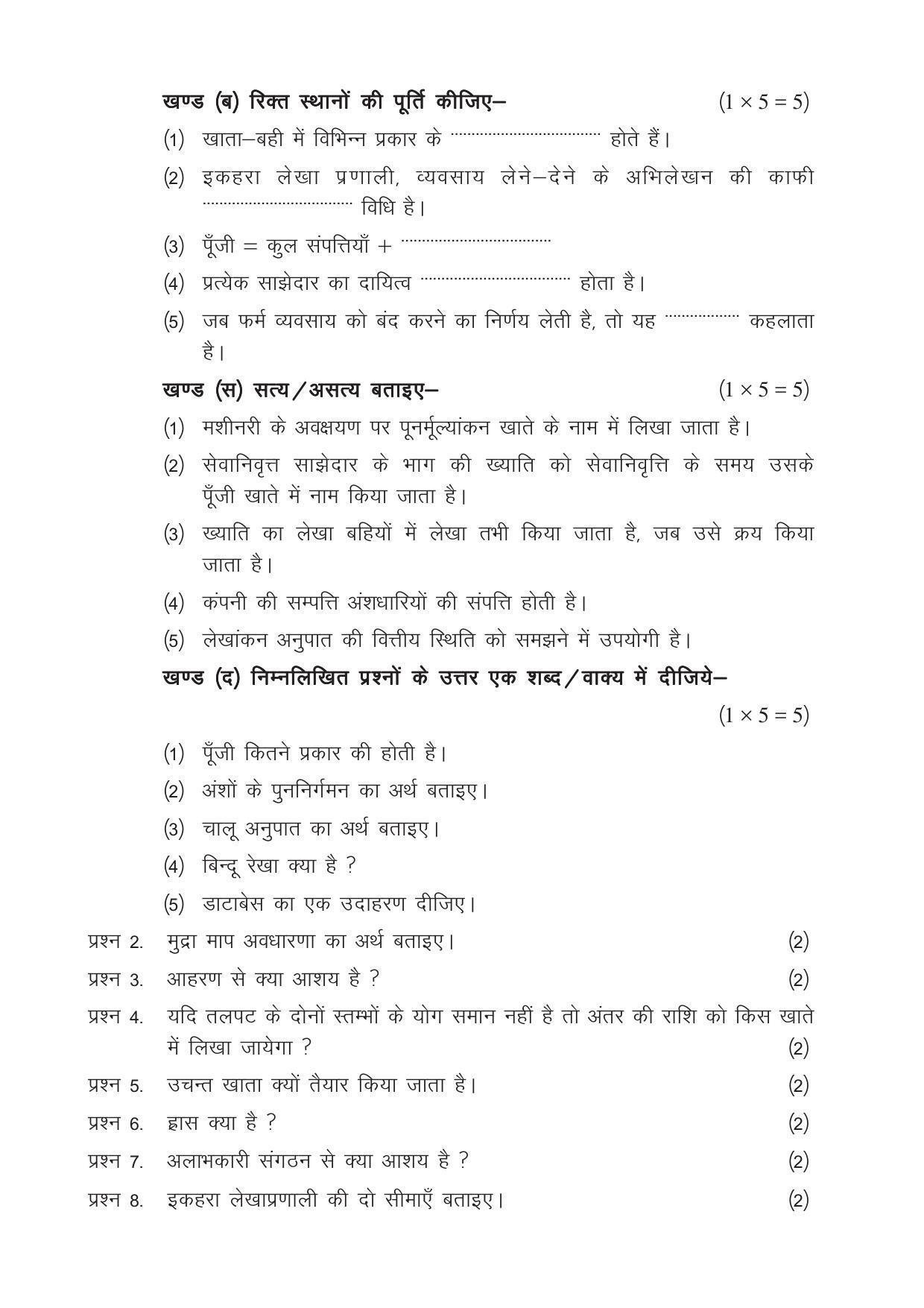 CGSOS Class 12 Model Question Paper - Accounting - I - Page 2
