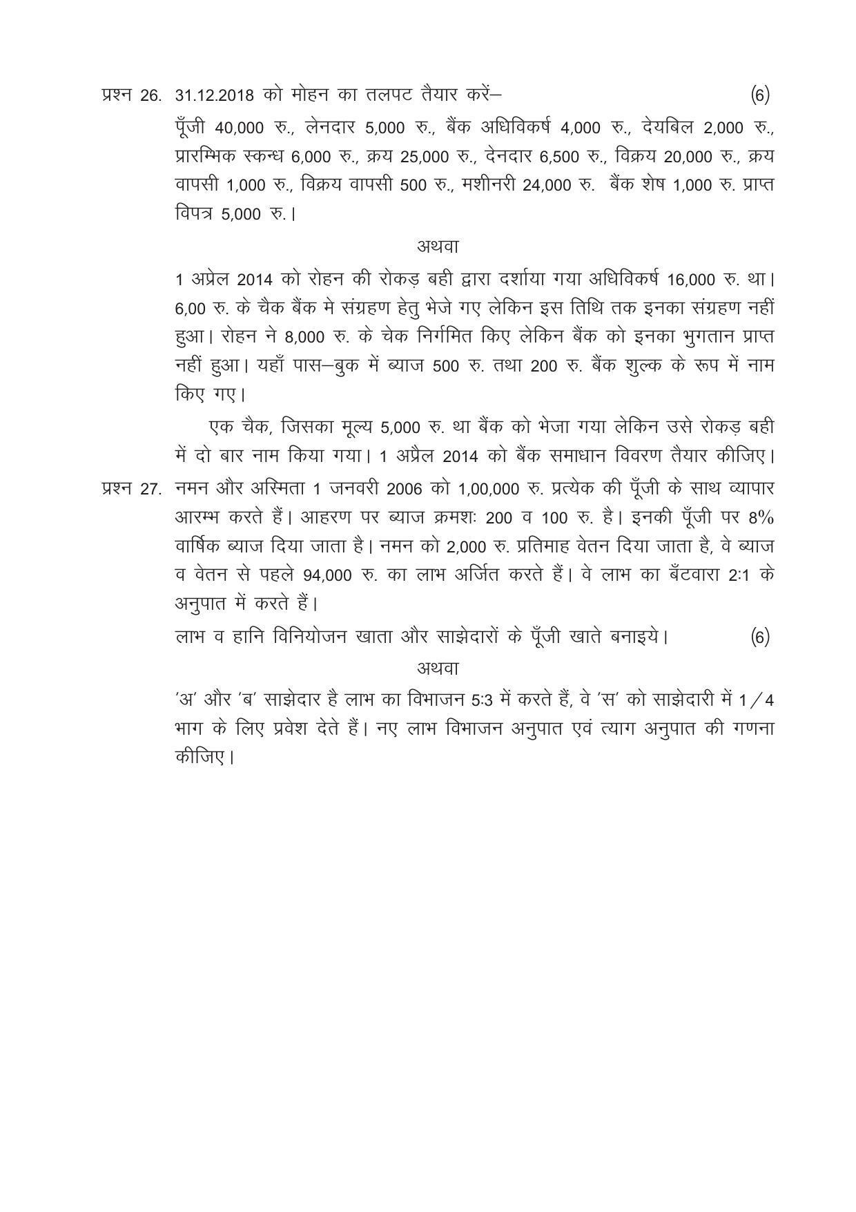 CGSOS Class 12 Model Question Paper - Accounting - I - Page 5