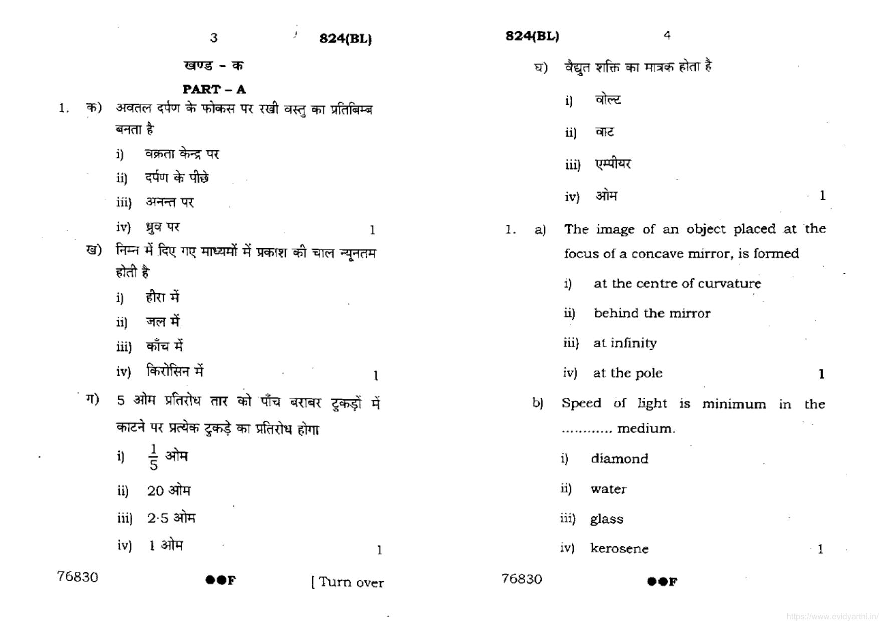 UP Board Previous Year Question Paper Class 10 Science (824 BL) – 2022 - Page 2