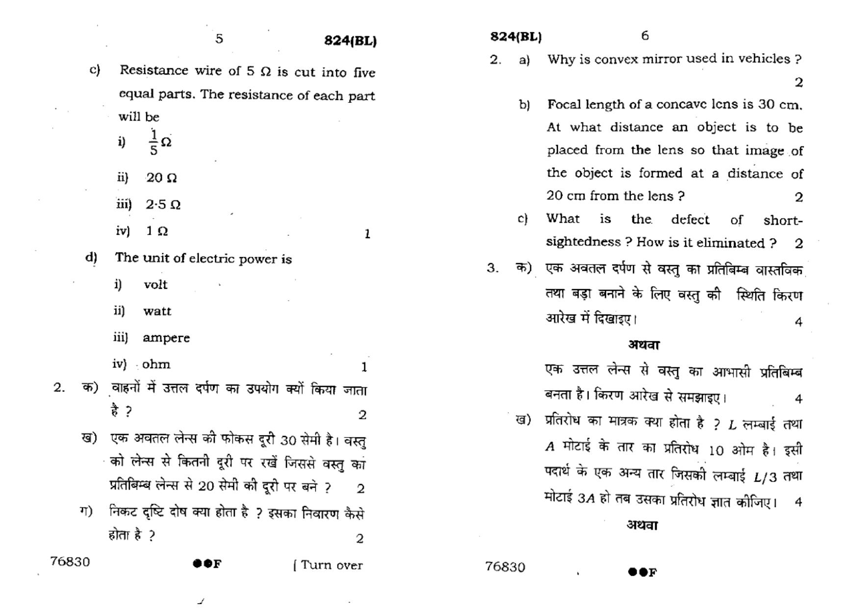 UP Board Previous Year Question Paper Class 10 Science (824 BL) – 2022 - Page 3