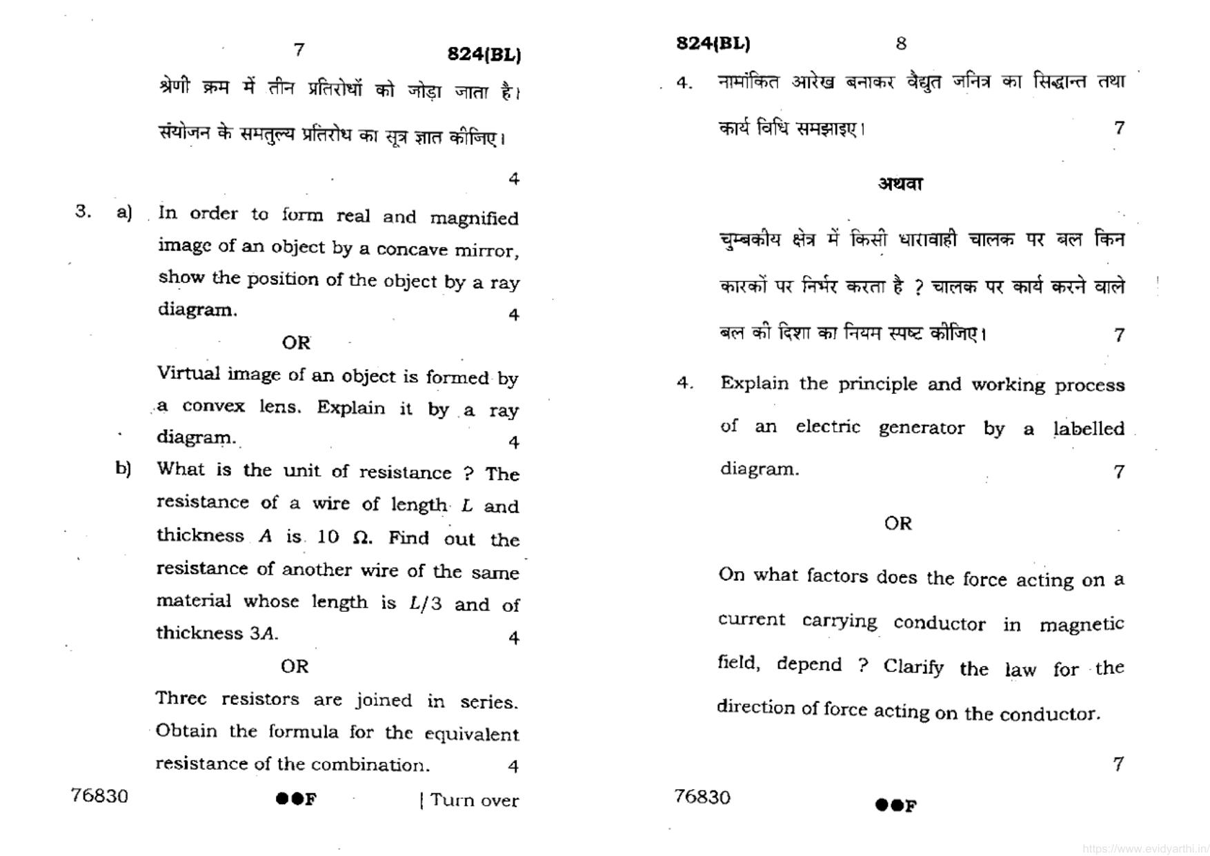 UP Board Previous Year Question Paper Class 10 Science (824 BL) – 2022 - Page 4