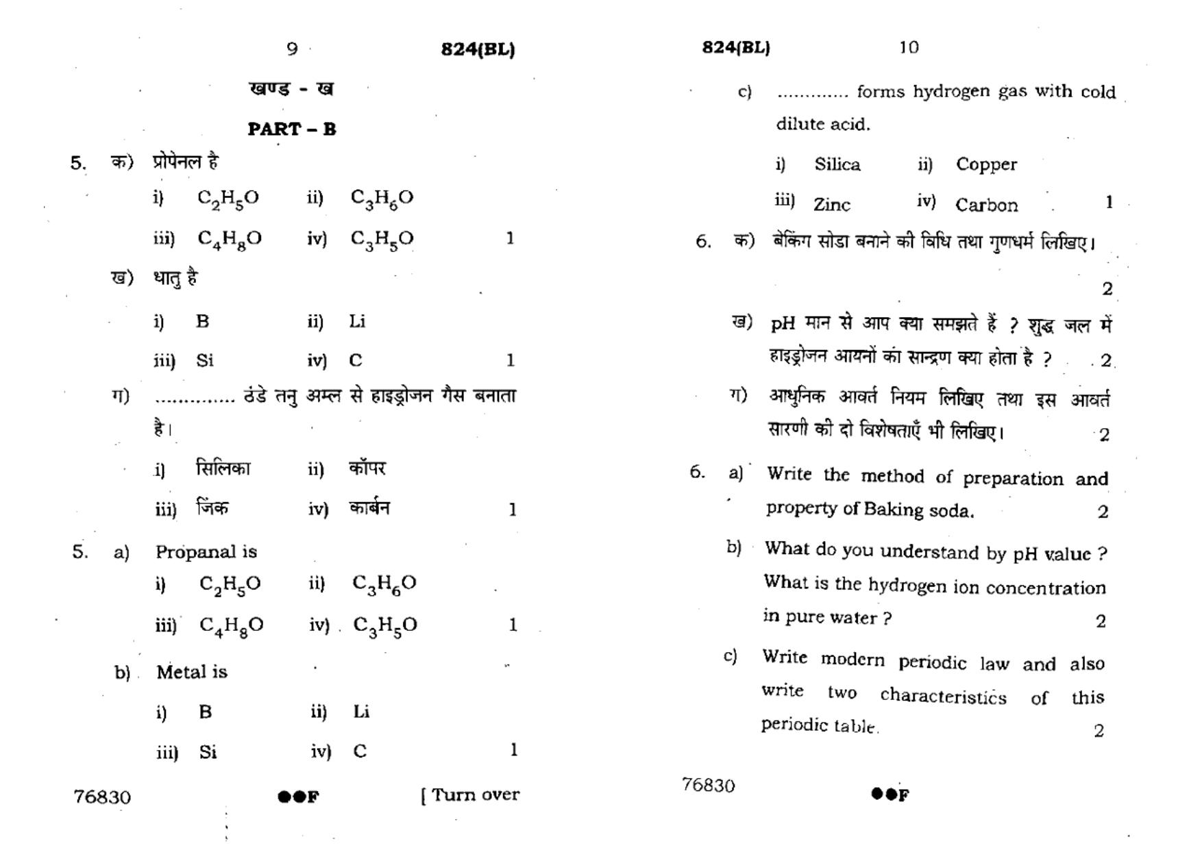 UP Board Previous Year Question Paper Class 10 Science (824 BL) – 2022 - Page 5