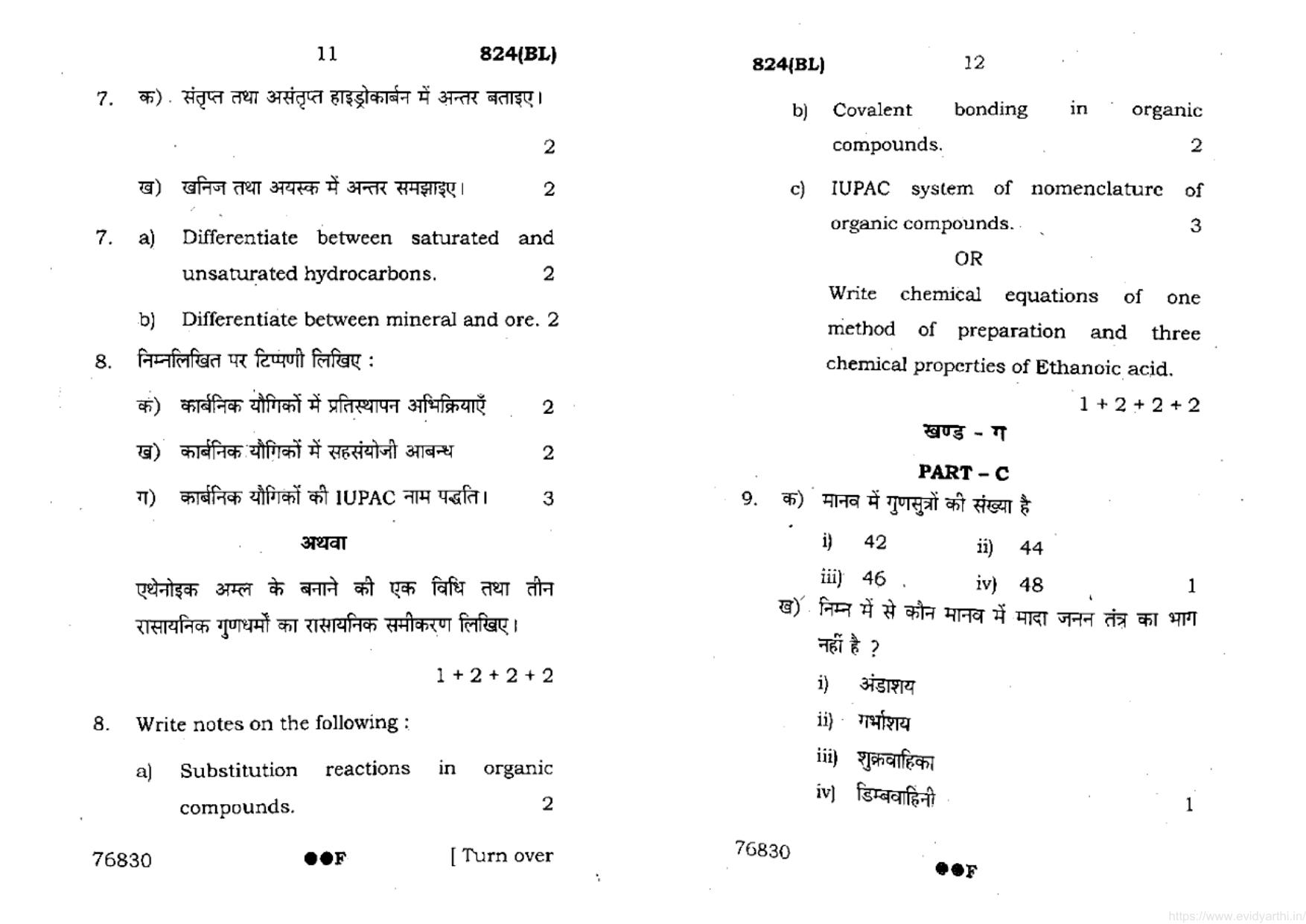 UP Board Previous Year Question Paper Class 10 Science (824 BL) – 2022 - Page 6