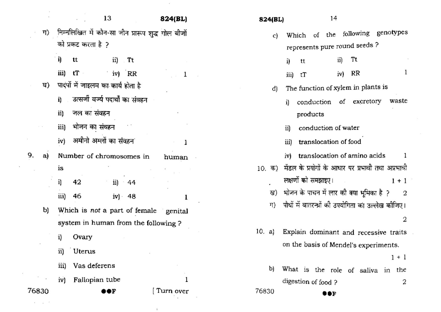 UP Board Previous Year Question Paper Class 10 Science (824 BL) – 2022 - Page 7