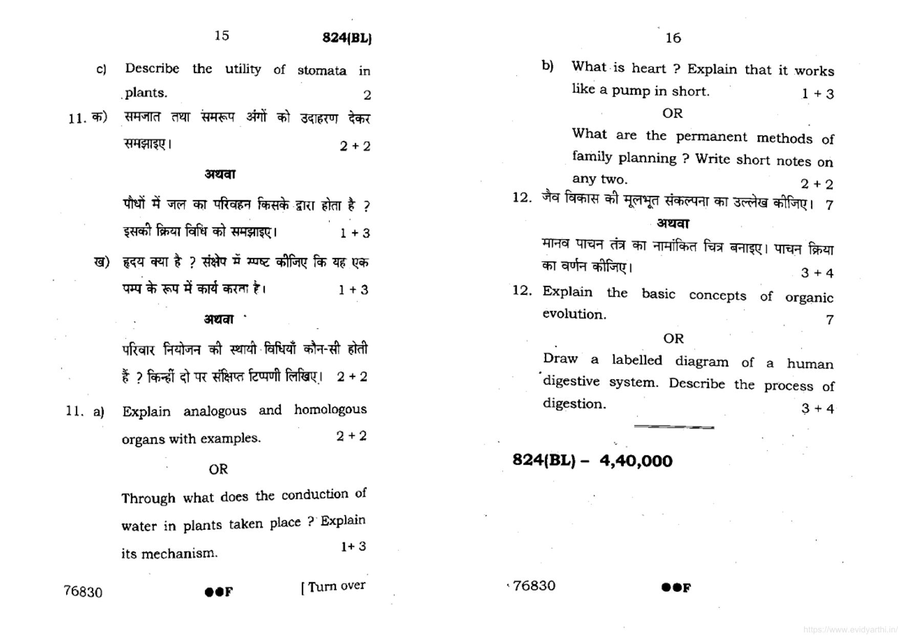 UP Board Previous Year Question Paper Class 10 Science (824 BL) – 2022 - Page 8