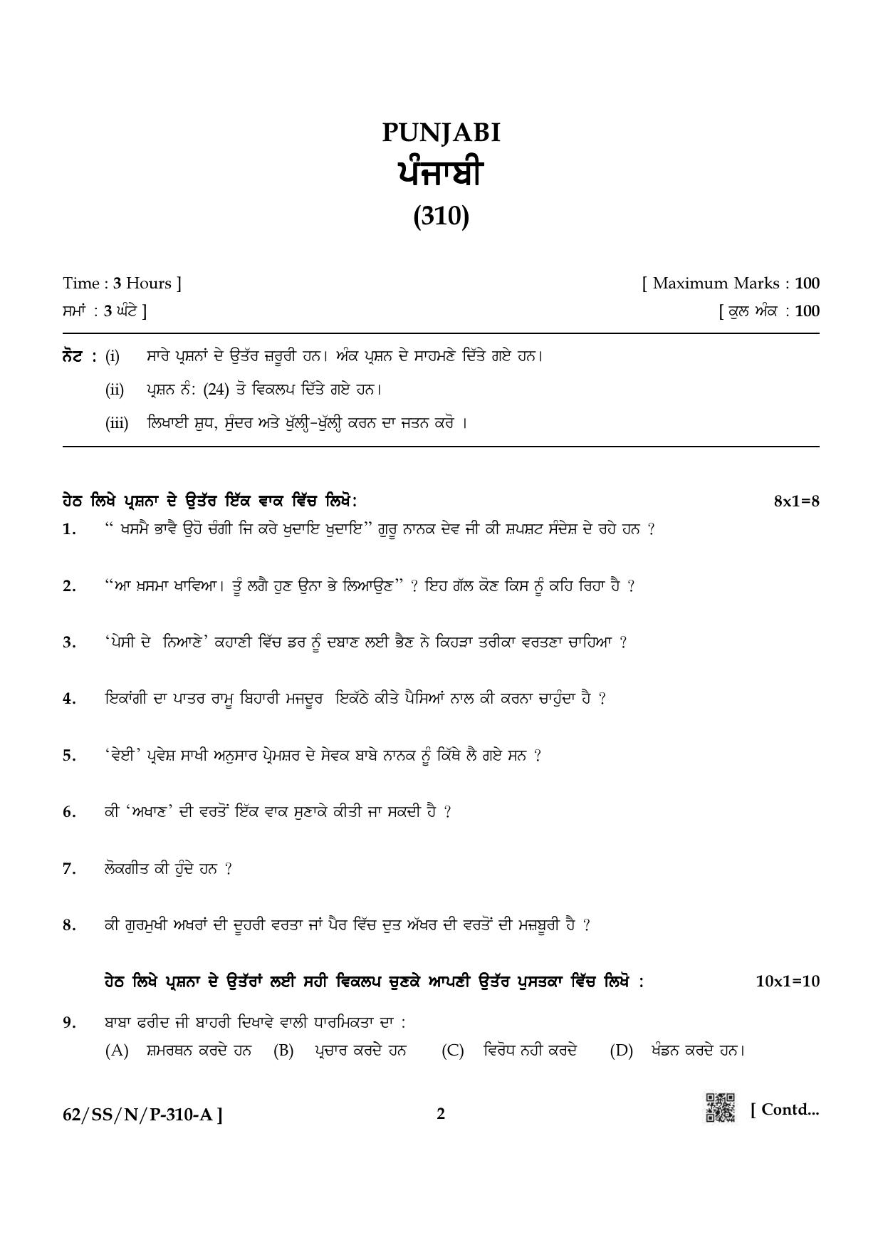 NIOS October 2021 Class 12 Punjabi Question Paper - Page 2