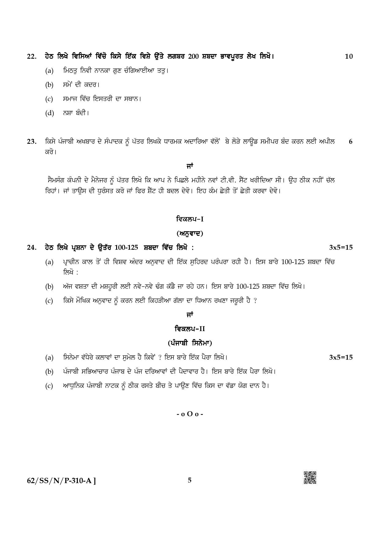 NIOS October 2021 Class 12 Punjabi Question Paper - Page 5