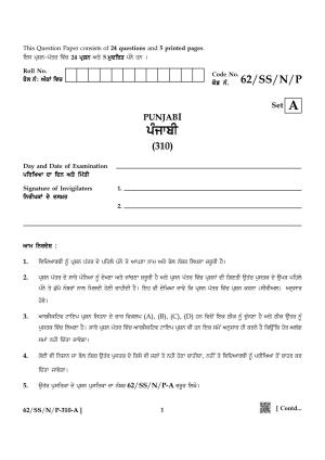 NIOS October 2021 Class 12 Punjabi Question Paper