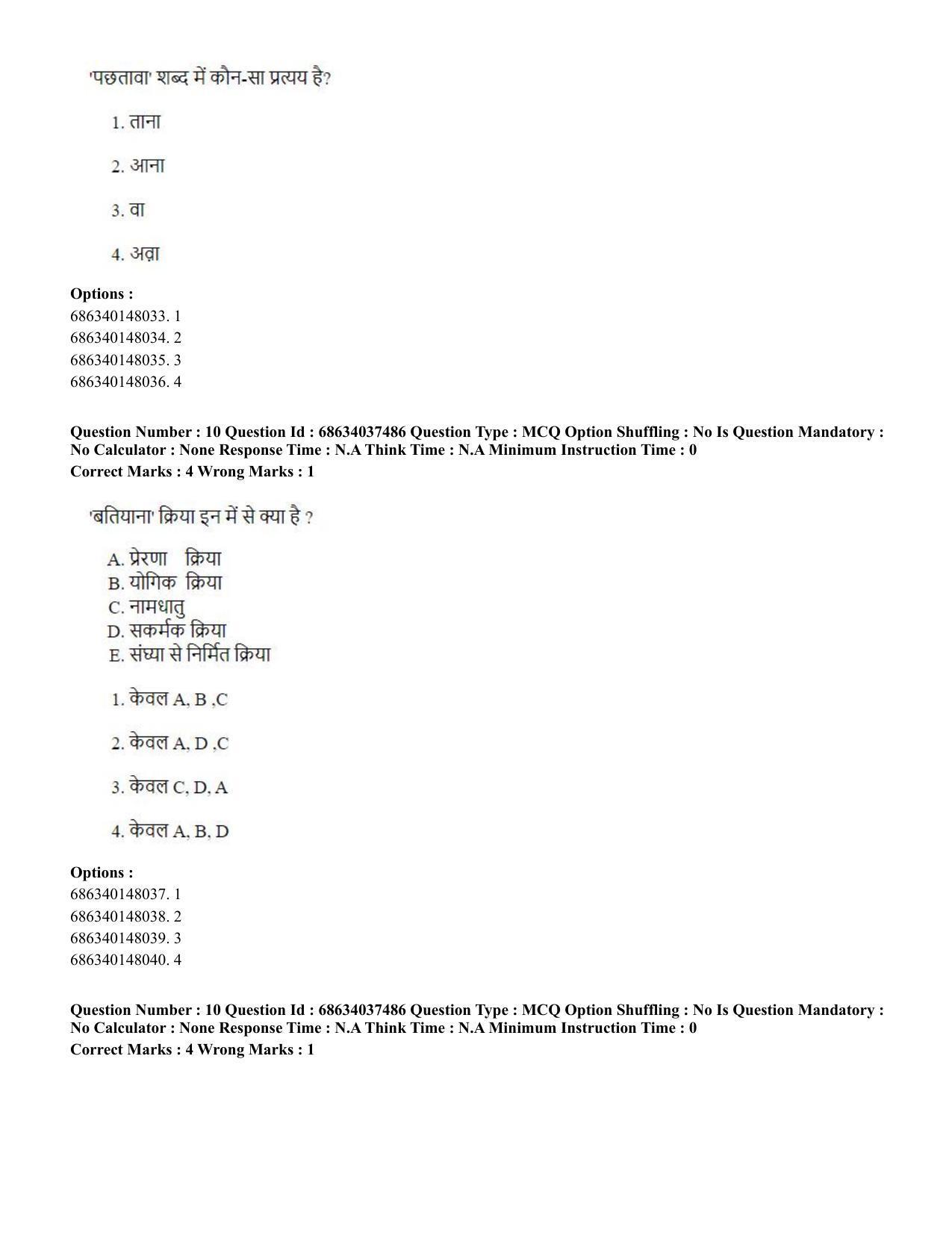 CUET PG 2023: COQP01 – Agri-Business Management Hin-Shift 3 (23-06-2023) Question Paper - Page 10