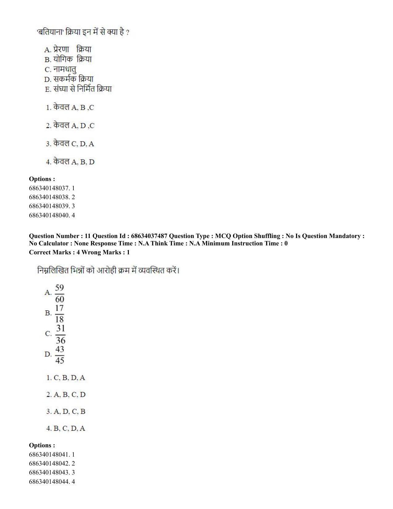 CUET PG 2023: COQP01 – Agri-Business Management Hin-Shift 3 (23-06-2023) Question Paper - Page 11
