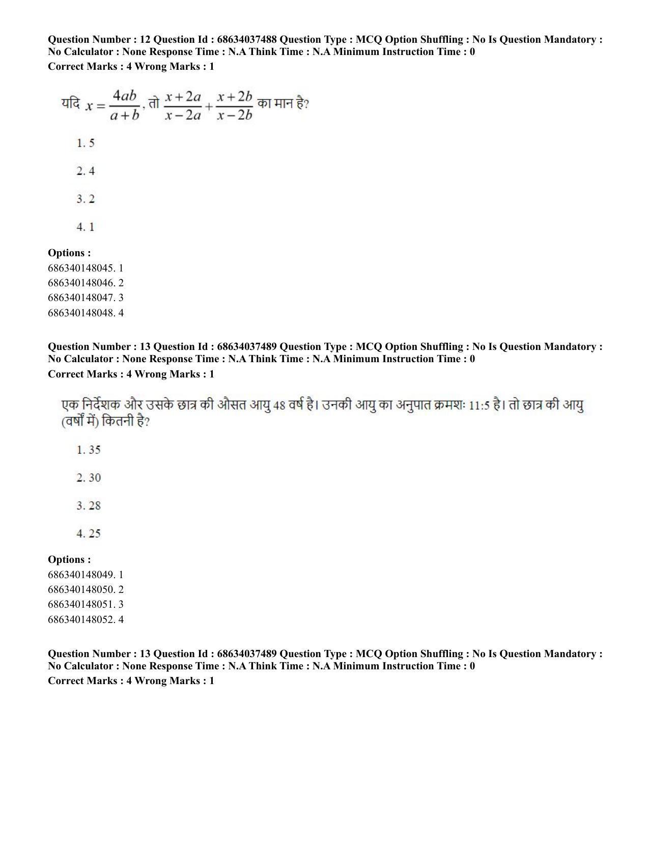 CUET PG 2023: COQP01 – Agri-Business Management Hin-Shift 3 (23-06-2023) Question Paper - Page 13
