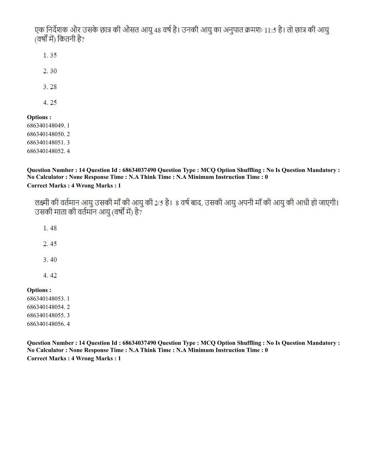 CUET PG 2023: COQP01 – Agri-Business Management Hin-Shift 3 (23-06-2023) Question Paper - Page 14