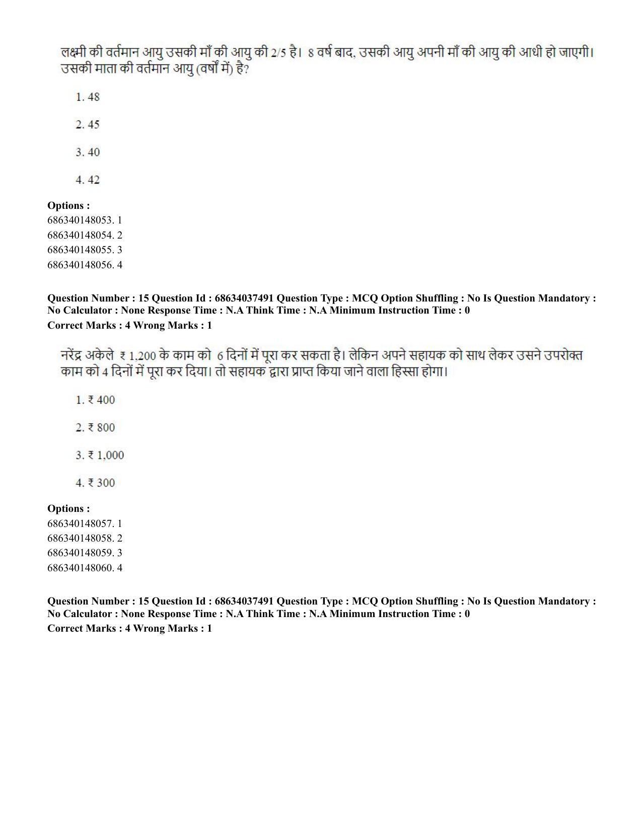 CUET PG 2023: COQP01 – Agri-Business Management Hin-Shift 3 (23-06-2023) Question Paper - Page 15