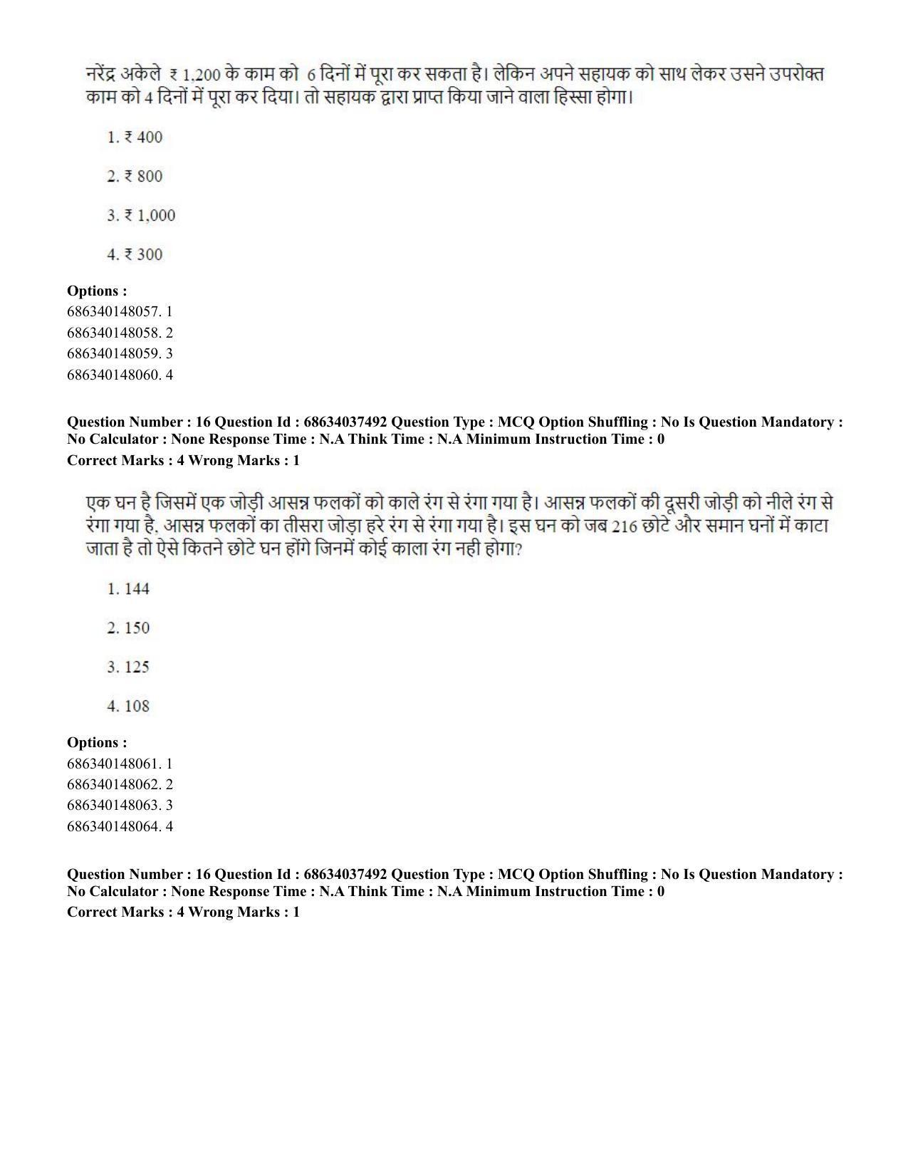 CUET PG 2023: COQP01 – Agri-Business Management Hin-Shift 3 (23-06-2023) Question Paper - Page 16