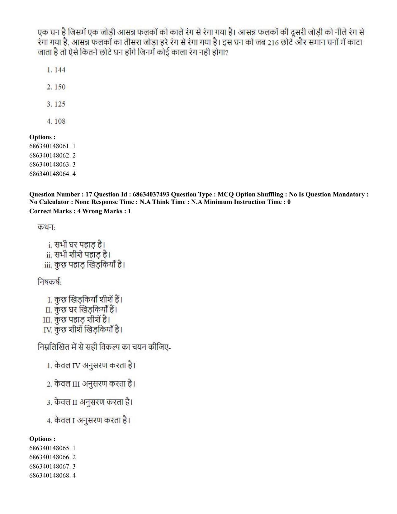 CUET PG 2023: COQP01 – Agri-Business Management Hin-Shift 3 (23-06-2023) Question Paper - Page 17