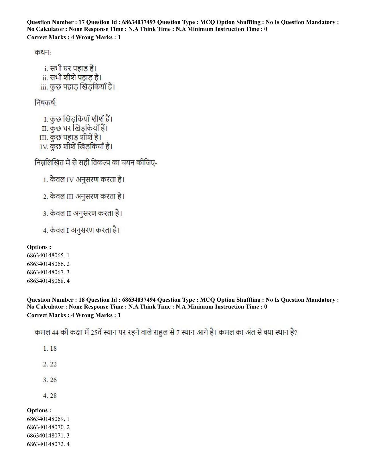 CUET PG 2023: COQP01 – Agri-Business Management Hin-Shift 3 (23-06-2023) Question Paper - Page 18