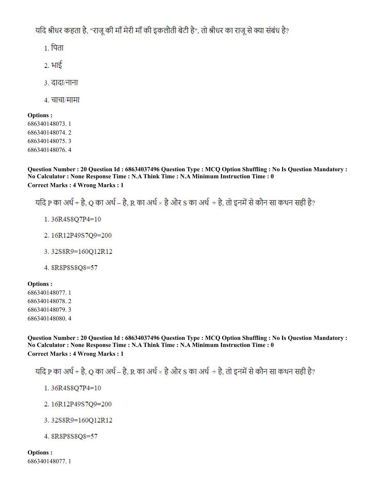 CUET PG 2023: COQP01 – Agri-Business Management Hin-Shift 3 (23-06-2023) Question Paper - Page 20