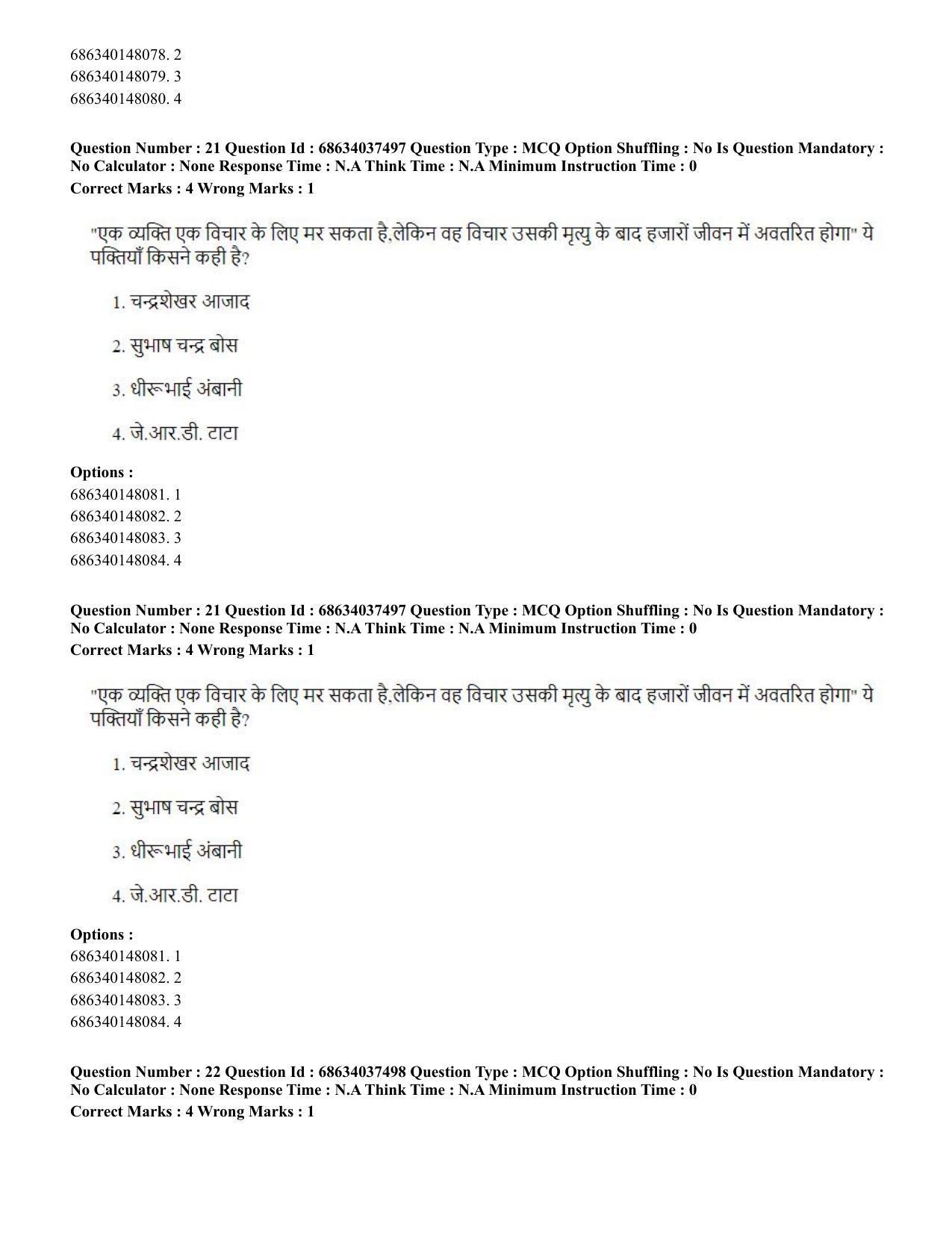 CUET PG 2023: COQP01 – Agri-Business Management Hin-Shift 3 (23-06-2023) Question Paper - Page 21