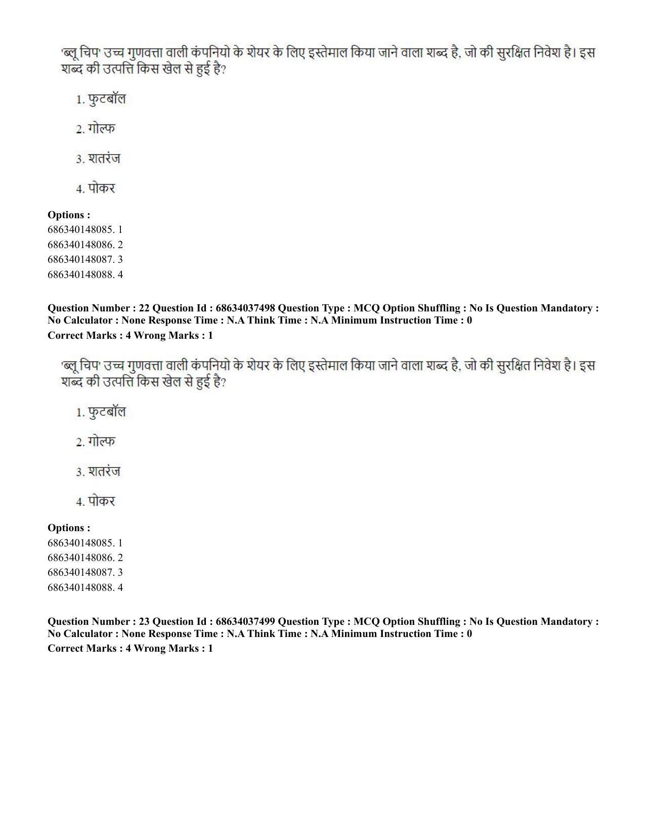 CUET PG 2023: COQP01 – Agri-Business Management Hin-Shift 3 (23-06-2023) Question Paper - Page 22