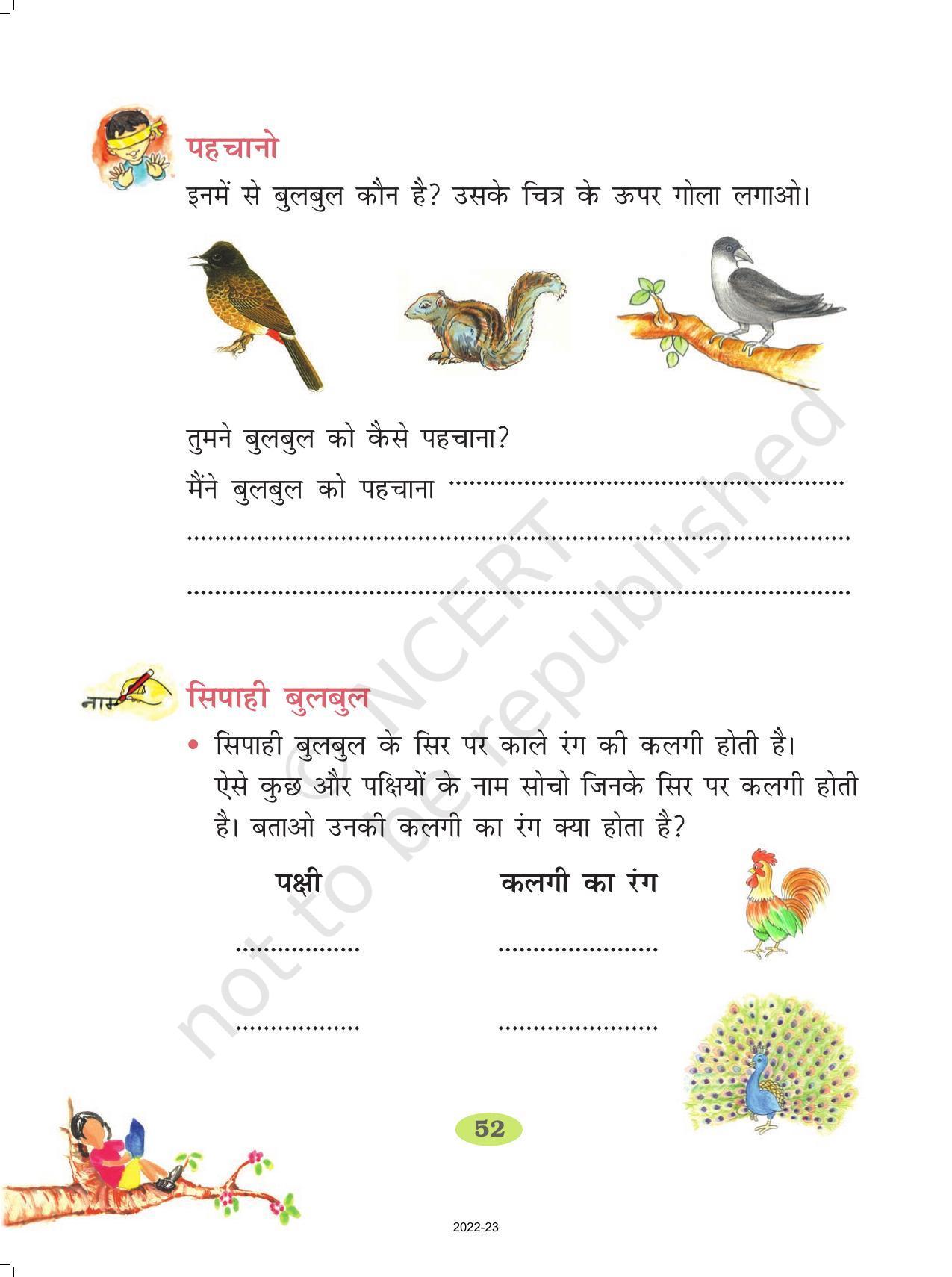 NCERT Book for Class 2 Hindi :Chapter 9-बुलबुल - Page 3