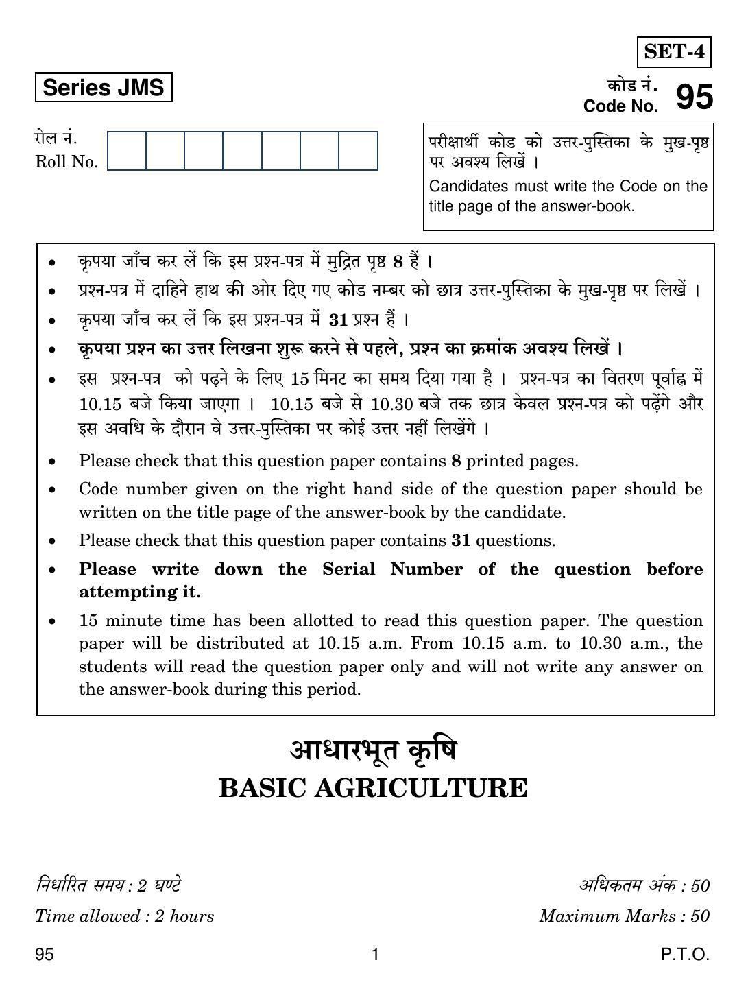 CBSE Class 10 95 BASIC AGRICULTURE 2019 Question Paper - Page 1