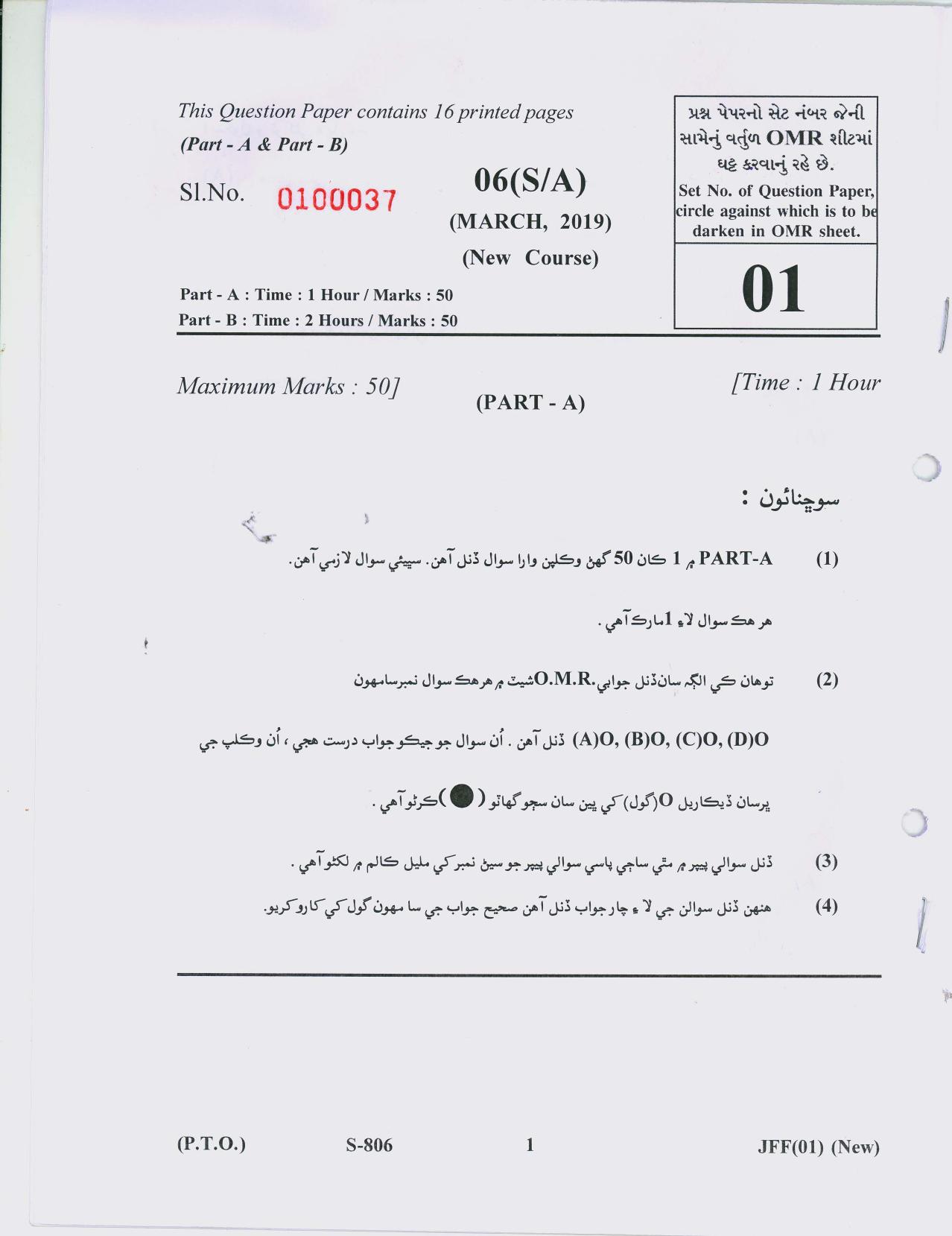 Gujarat Board Class 10th S.A. NEW COURSE 2019 Question Paper - Page 1