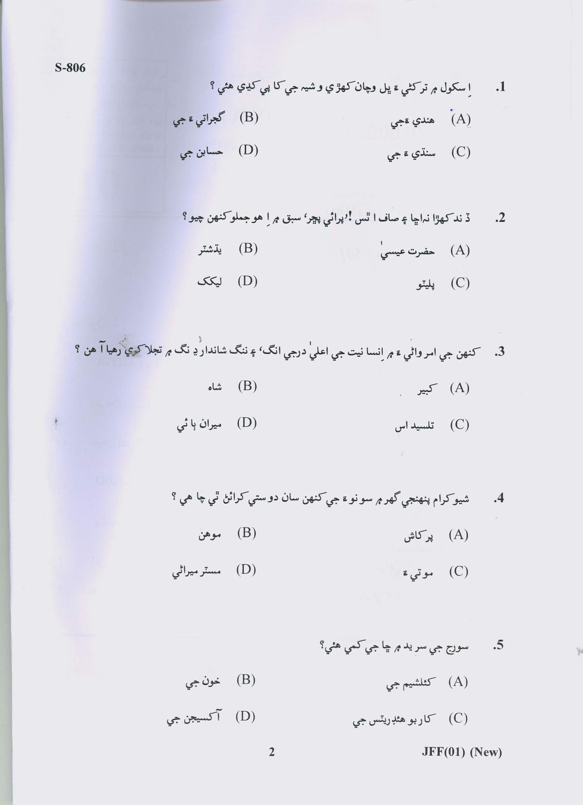 Gujarat Board Class 10th S.A. NEW COURSE 2019 Question Paper - Page 2