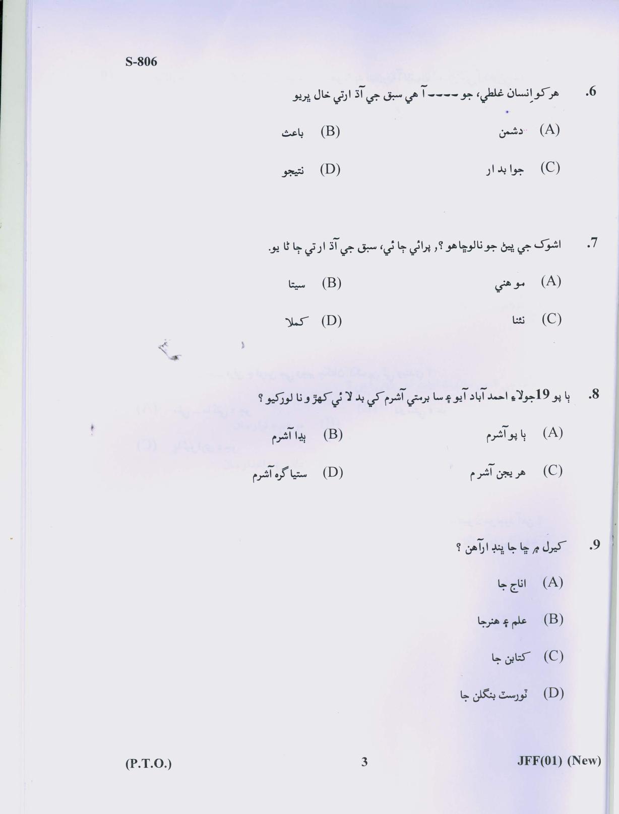 Gujarat Board Class 10th S.A. NEW COURSE 2019 Question Paper - Page 3