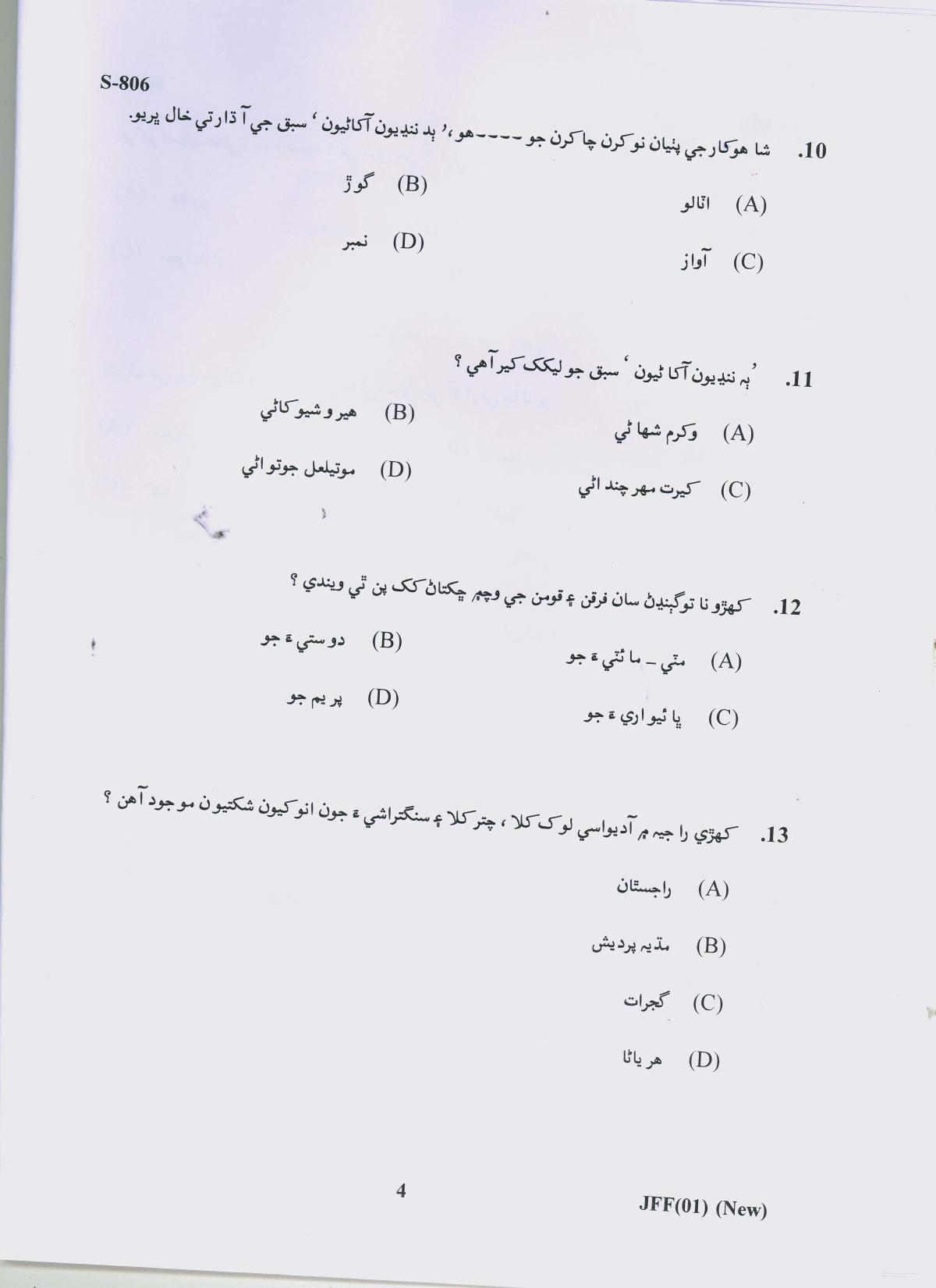 Gujarat Board Class 10th S.A. NEW COURSE 2019 Question Paper - Page 4