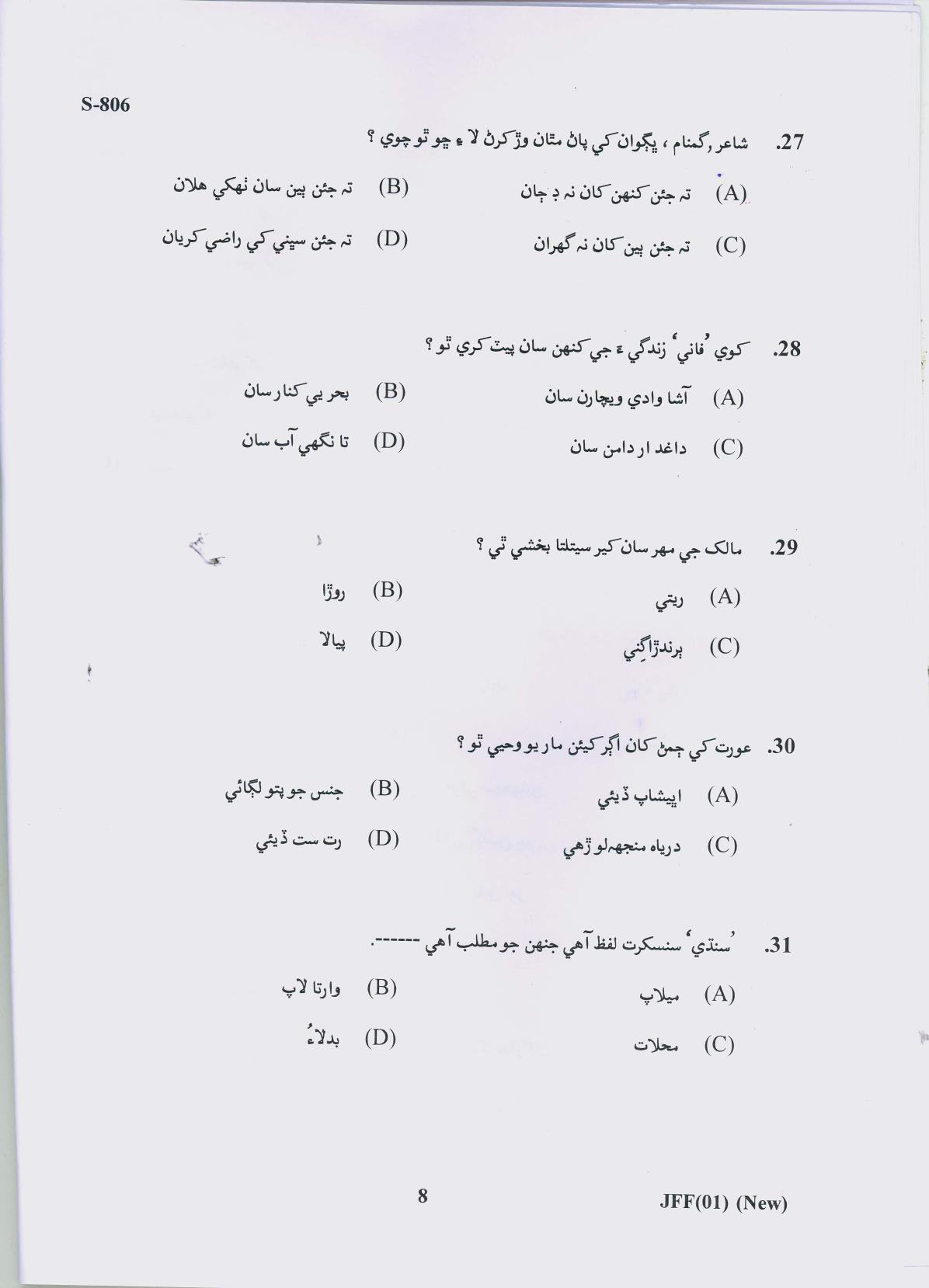 Gujarat Board Class 10th S.A. NEW COURSE 2019 Question Paper - Page 8