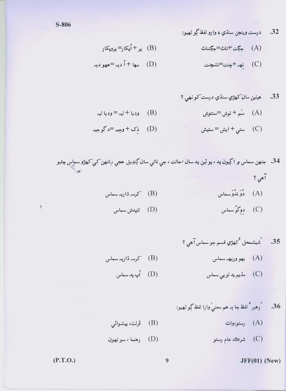 Gujarat Board Class 10th S.A. NEW COURSE 2019 Question Paper - Page 9
