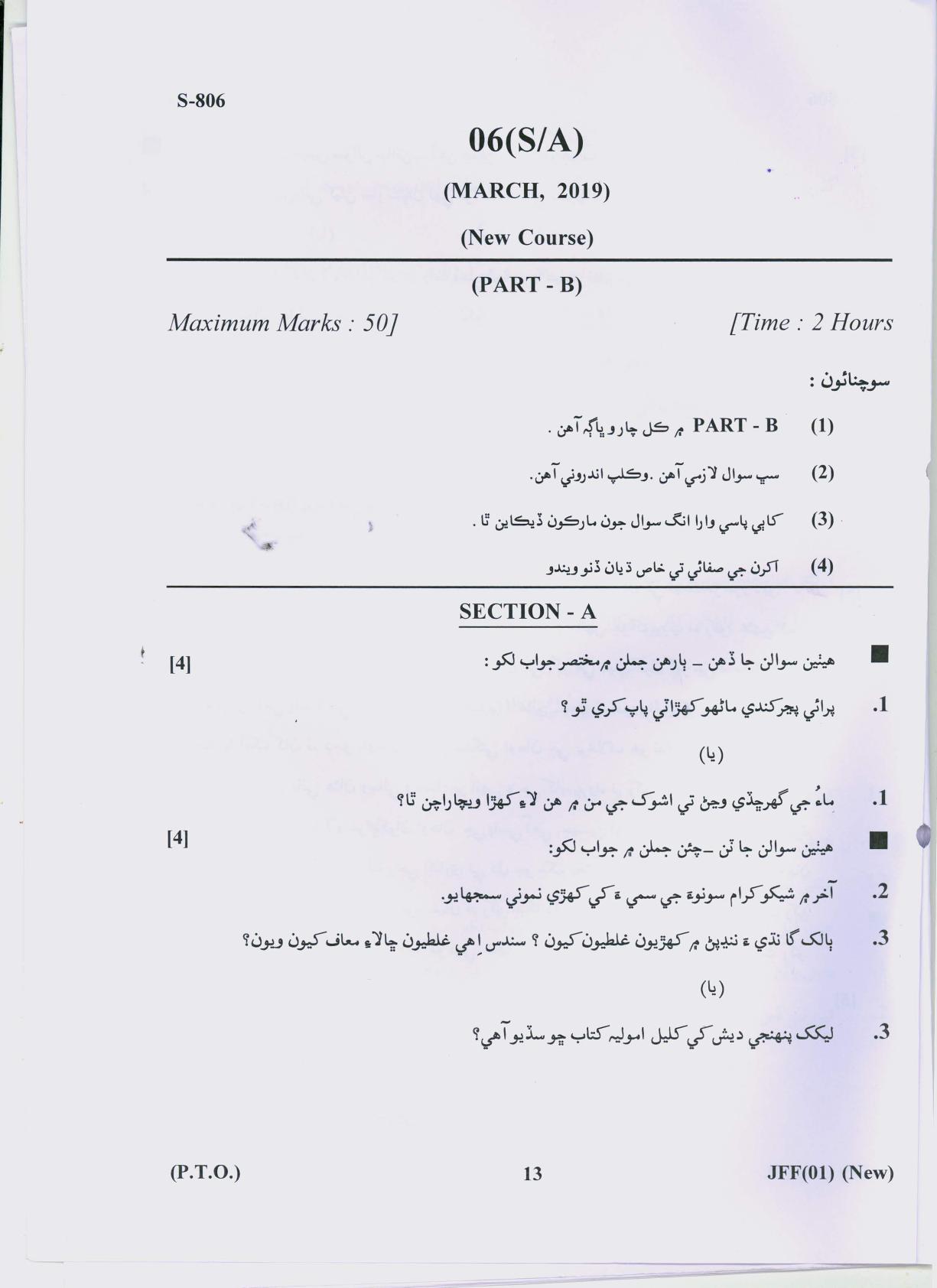 Gujarat Board Class 10th S.A. NEW COURSE 2019 Question Paper - Page 13