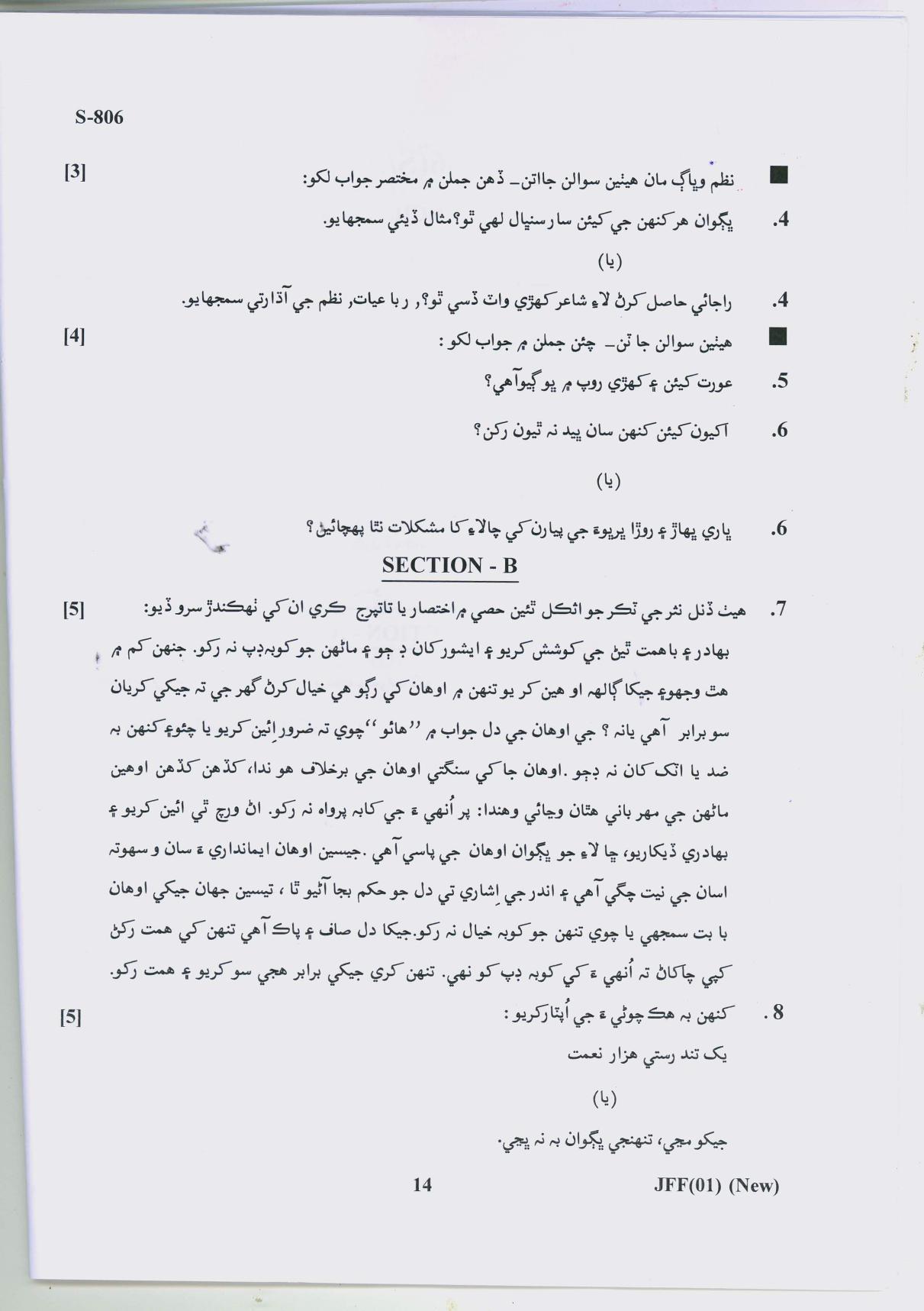 Gujarat Board Class 10th S.A. NEW COURSE 2019 Question Paper - Page 14