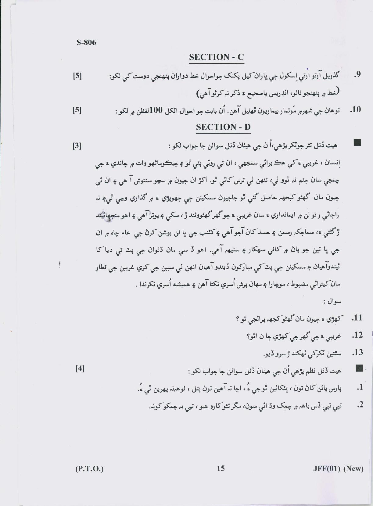 Gujarat Board Class 10th S.A. NEW COURSE 2019 Question Paper - Page 15