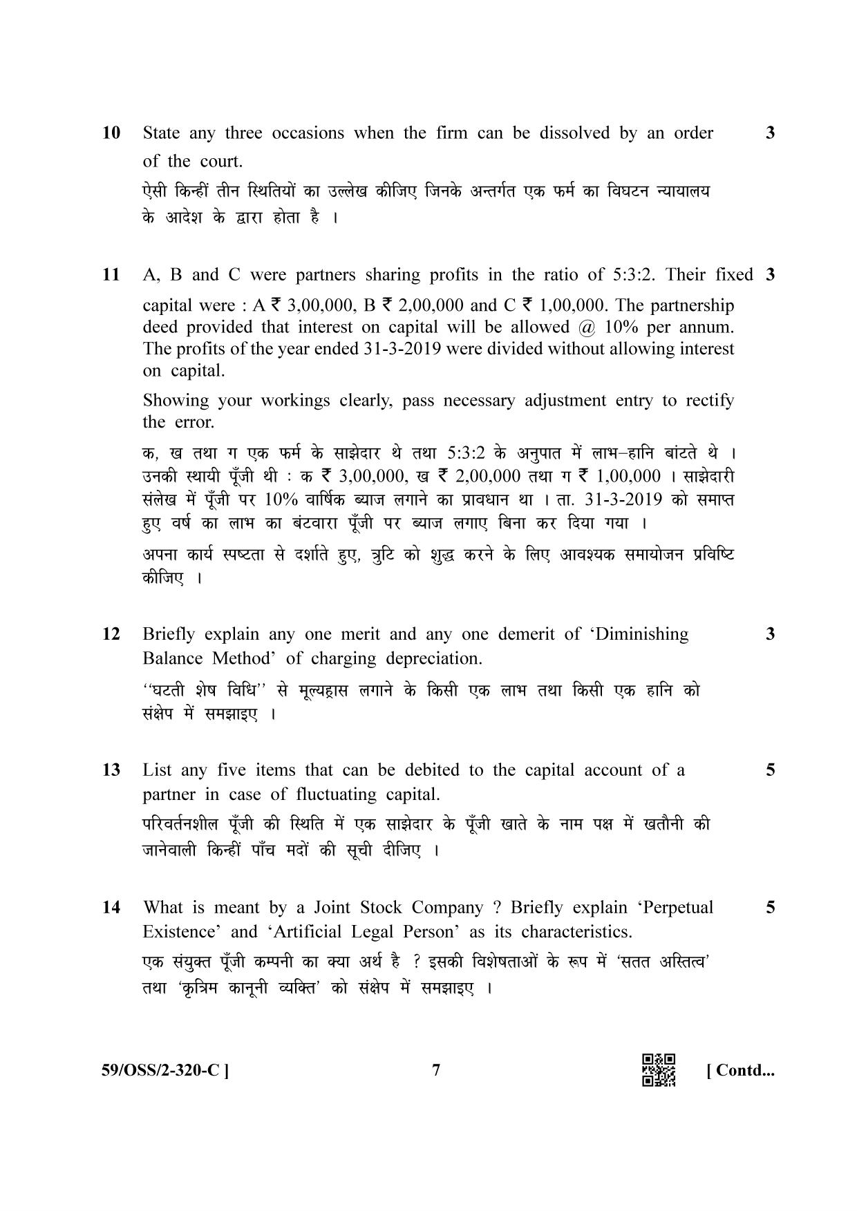 NIOS October 2019 Class 12 Accountancy (SET C) Question Paper - Page 7