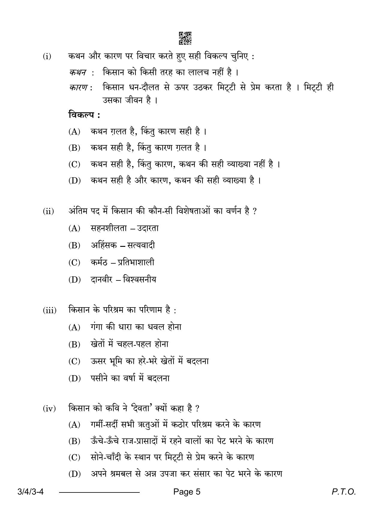 CBSE Class 10 3-4-3 Hindi A 2024 Question Paper - Page 5