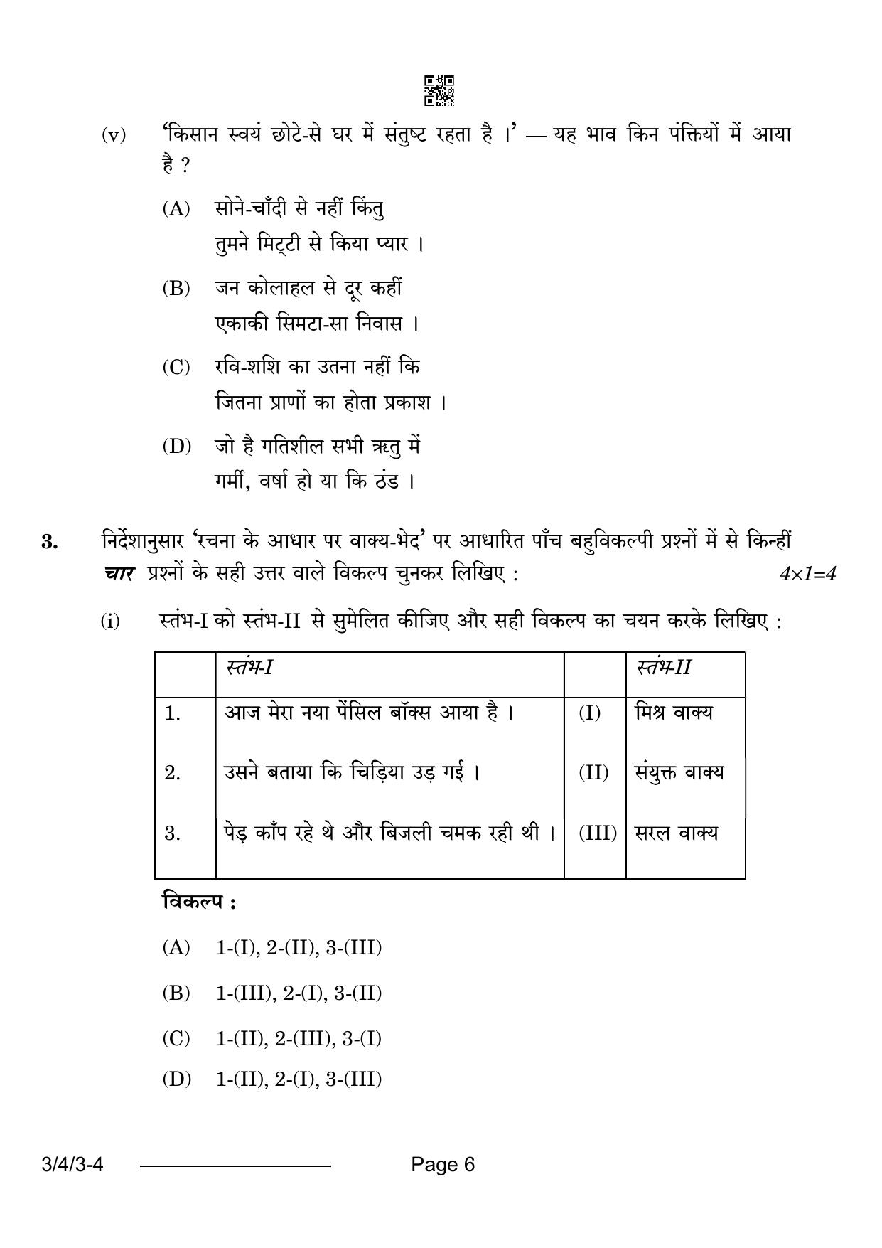 CBSE Class 10 3-4-3 Hindi A 2024 Question Paper - Page 6