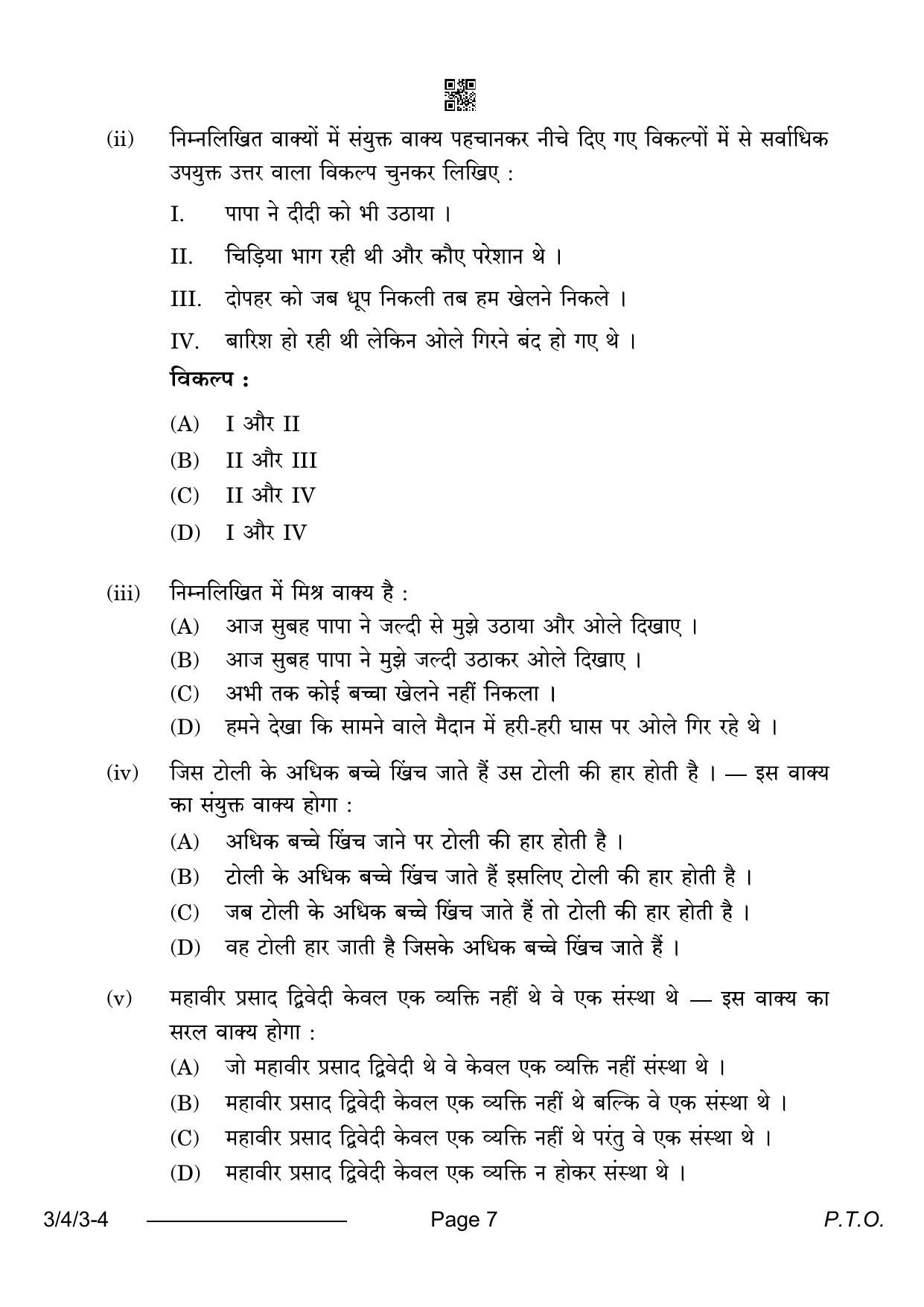 CBSE Class 10 3-4-3 Hindi A 2024 Question Paper - Page 7