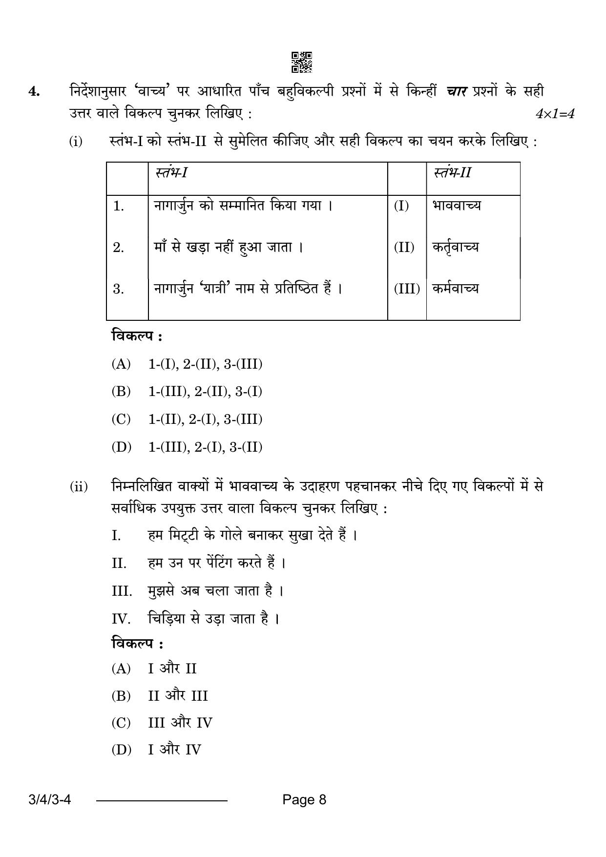 CBSE Class 10 3-4-3 Hindi A 2024 Question Paper - Page 8