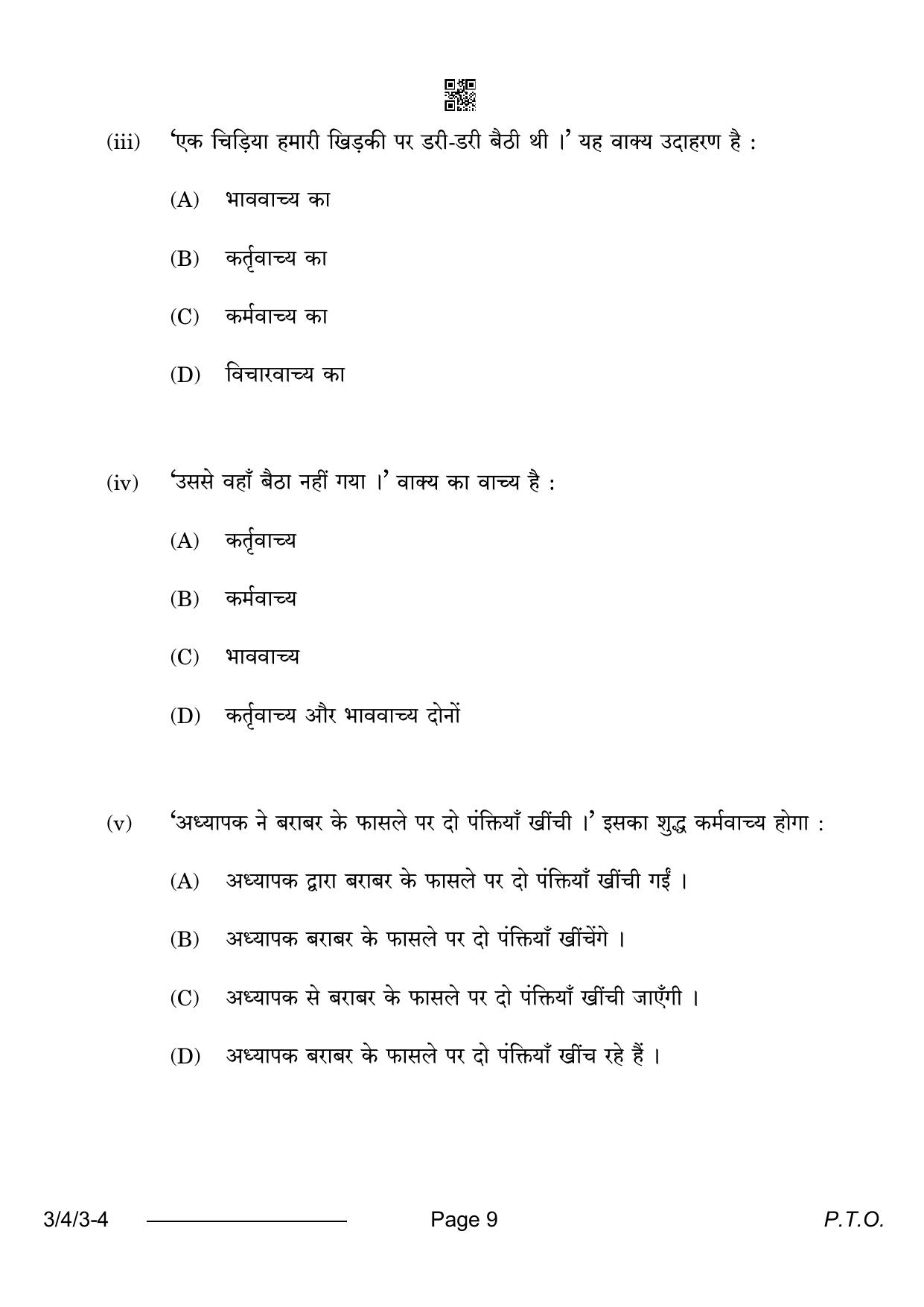 CBSE Class 10 3-4-3 Hindi A 2024 Question Paper - Page 9