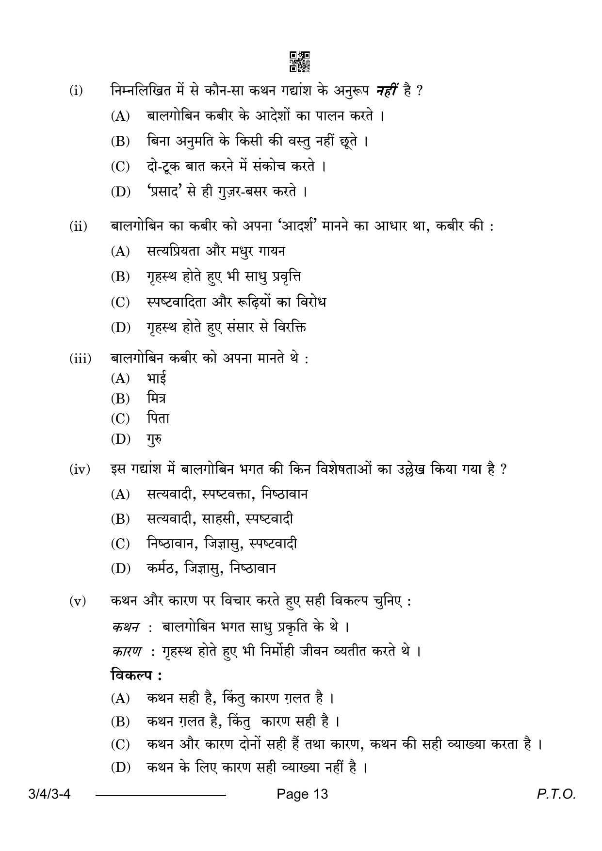 CBSE Class 10 3-4-3 Hindi A 2024 Question Paper - Page 13