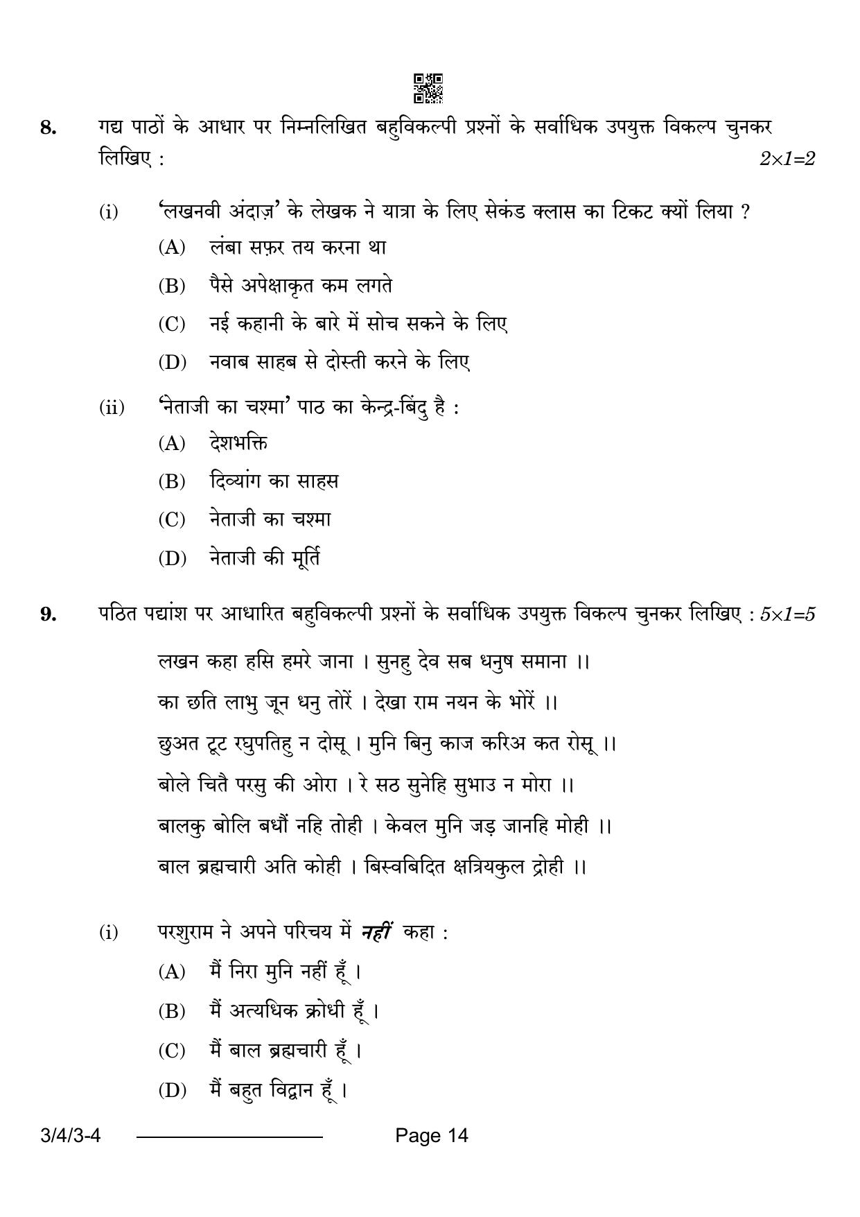CBSE Class 10 3-4-3 Hindi A 2024 Question Paper - Page 14