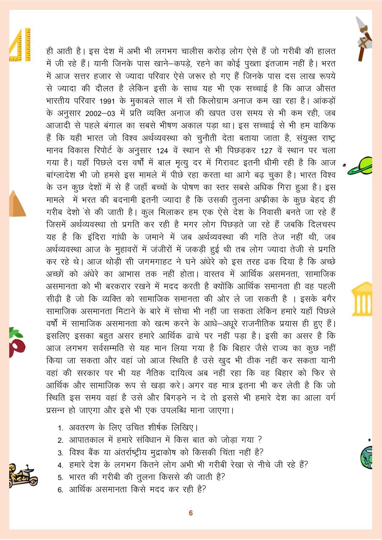 CGBSE Class 12 Question Bank 2023 - Page 7