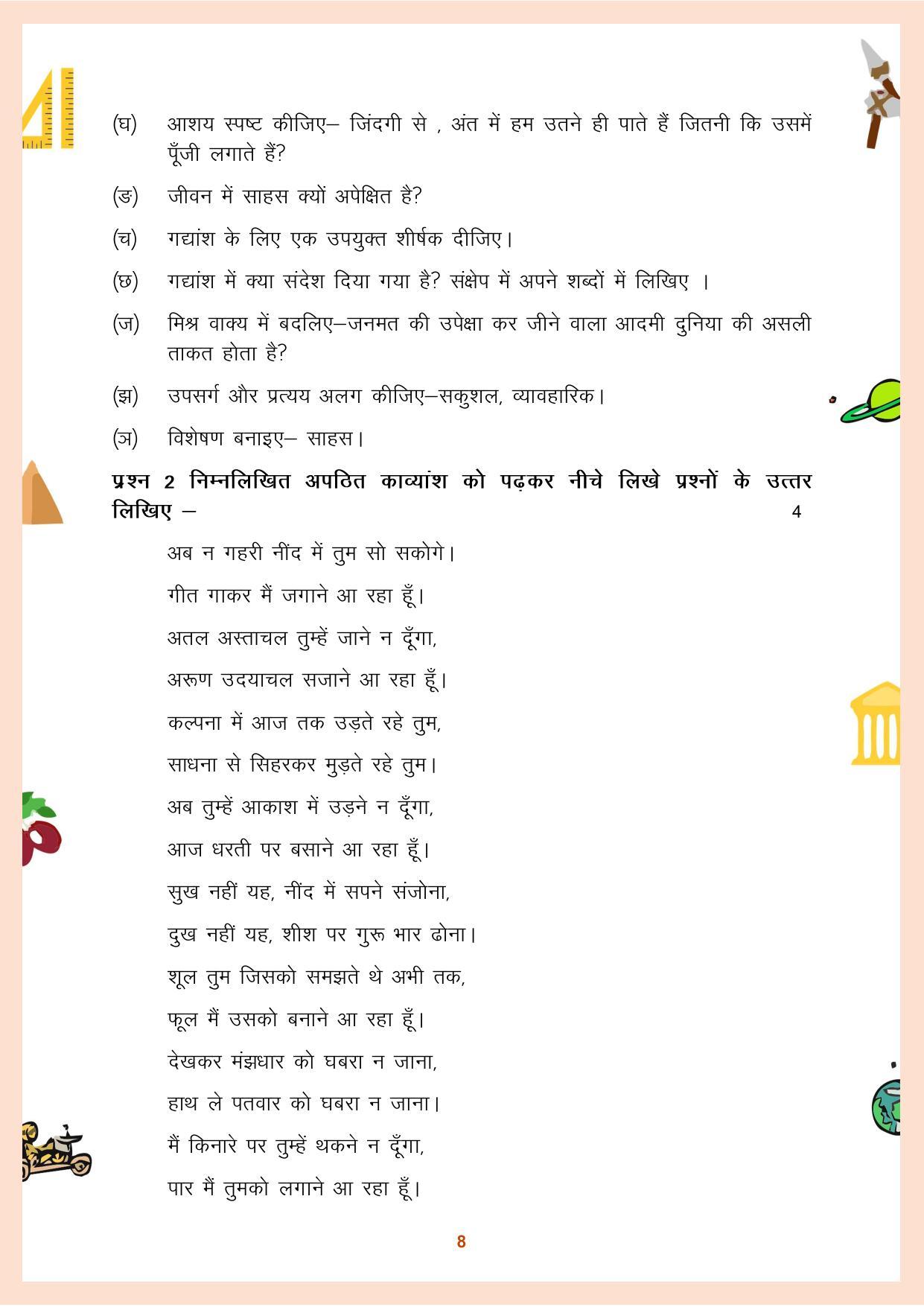CGBSE Class 12 Question Bank 2023 - Page 9
