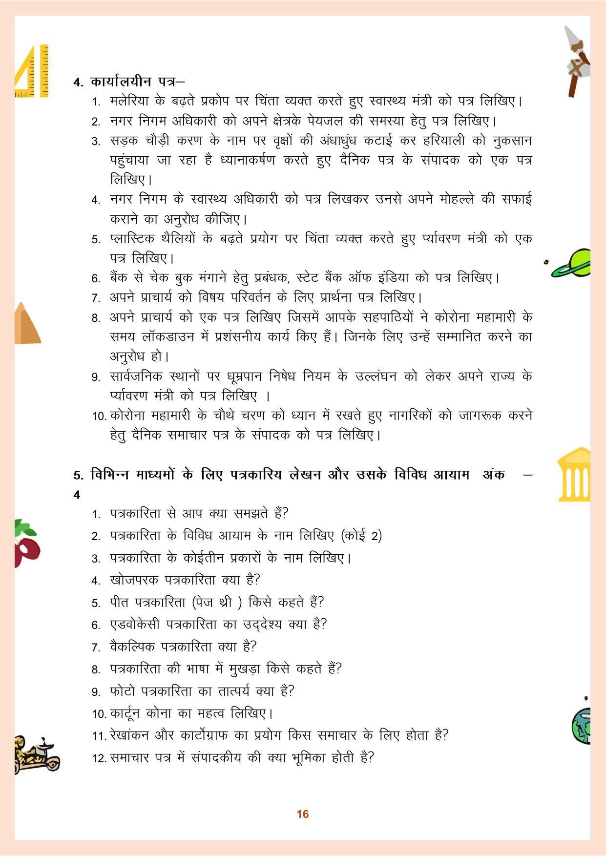 CGBSE Class 12 Question Bank 2023 - Page 17