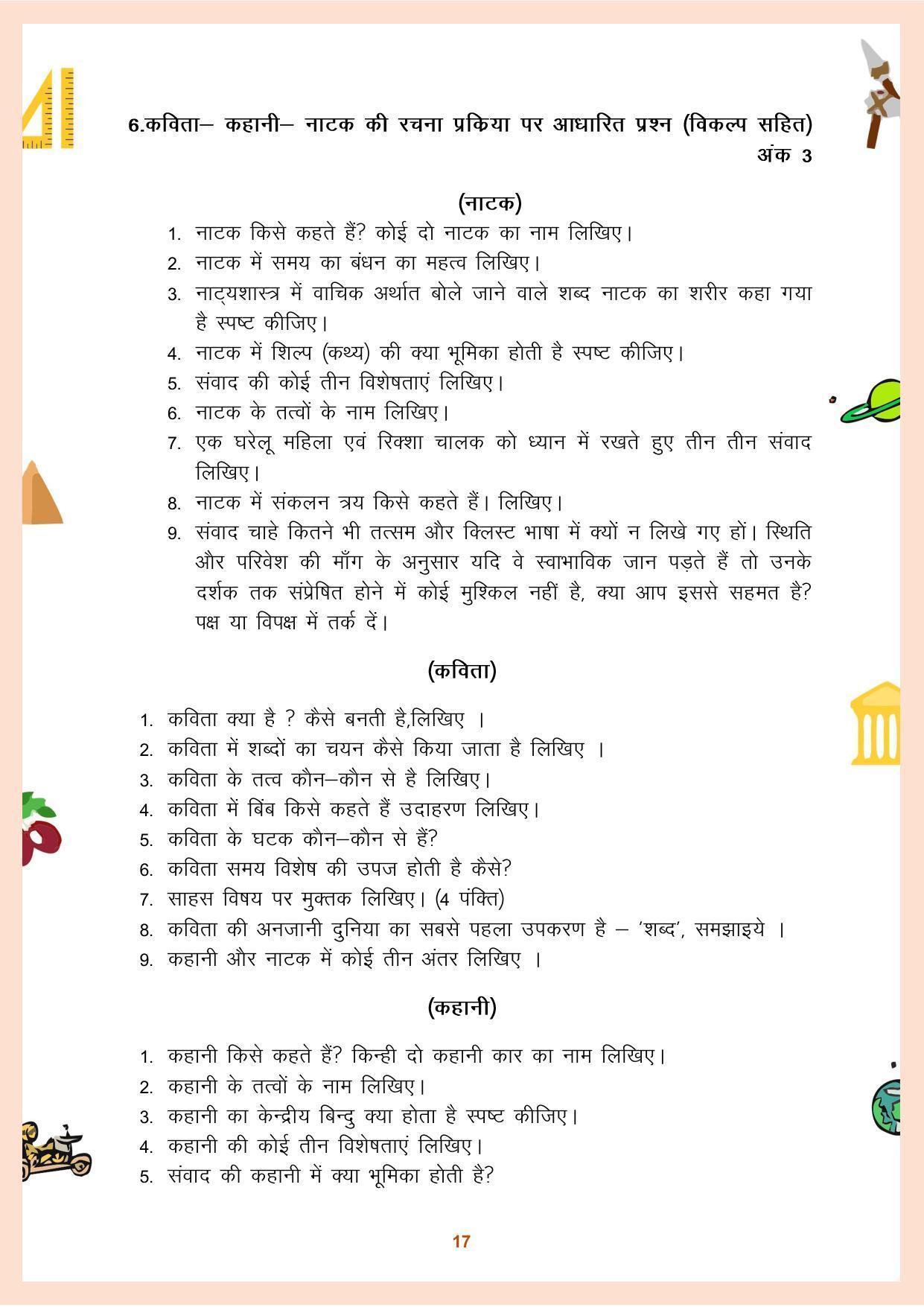 CGBSE Class 12 Question Bank 2023 - Page 18